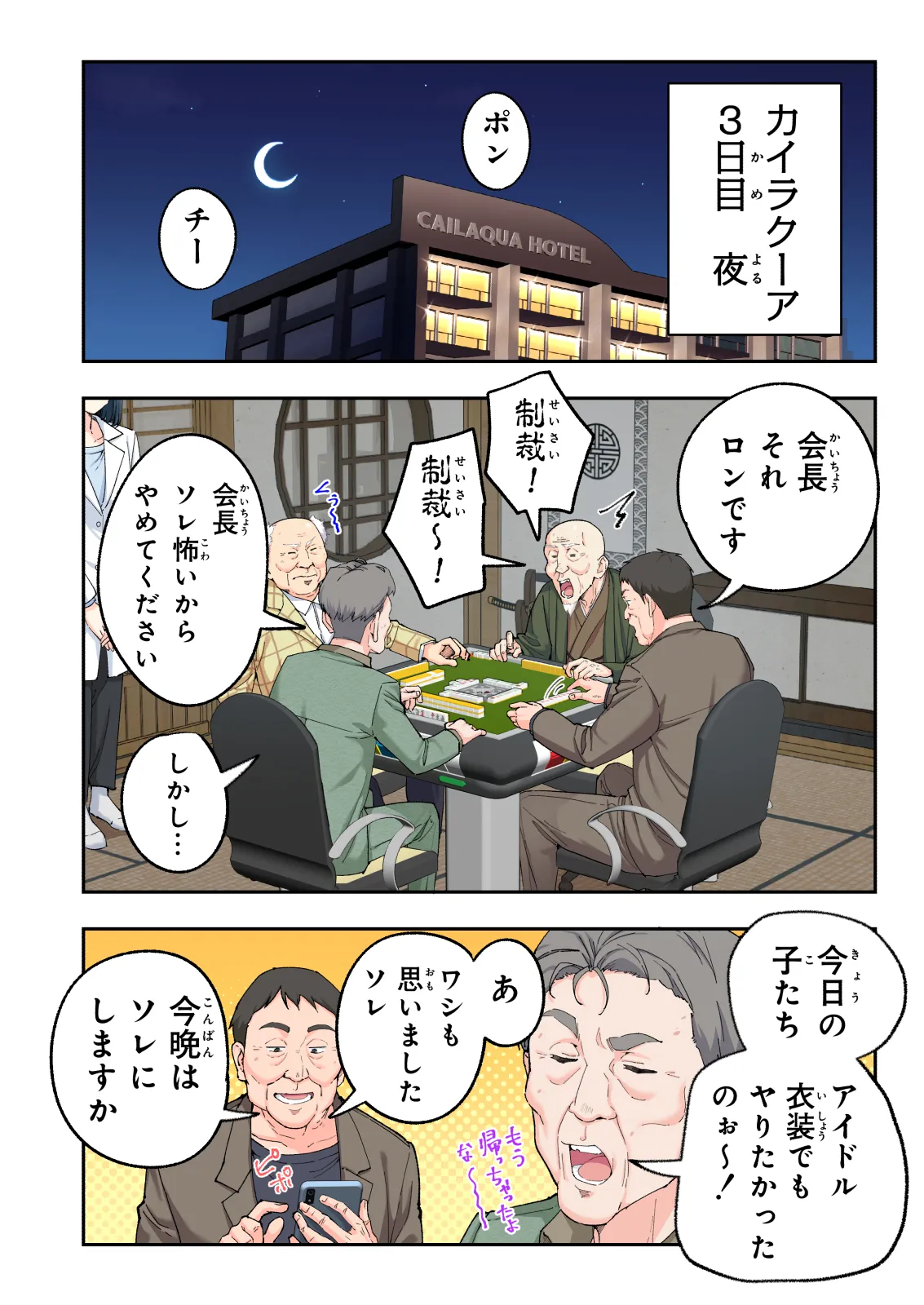 スパ・カイラクーア 4 - page375