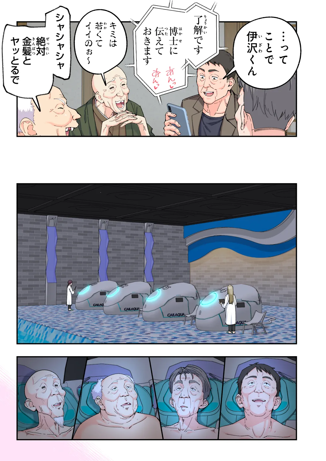 スパ・カイラクーア 4 - page376