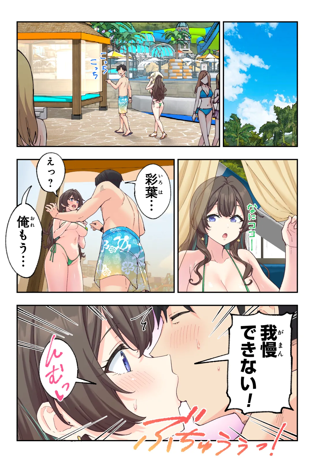 スパ・カイラクーア 4 - page64
