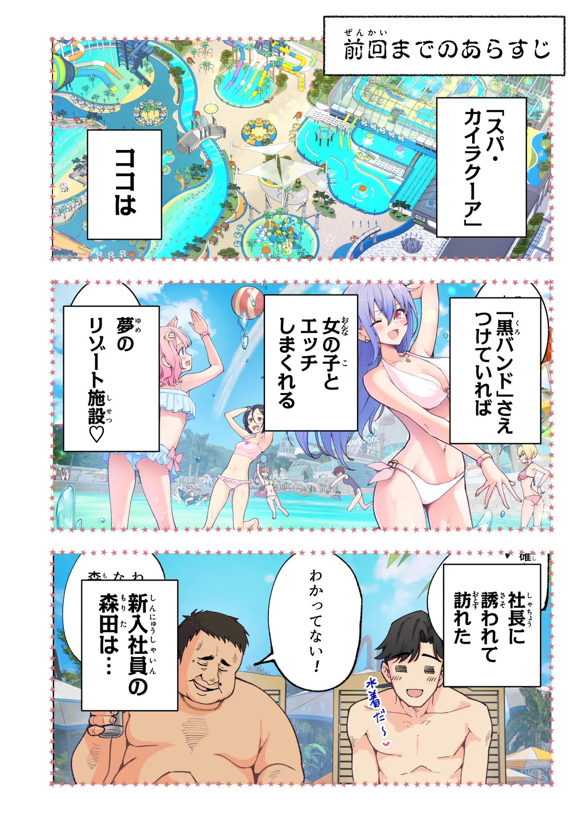 スパ・カイラクーア 4 - page7