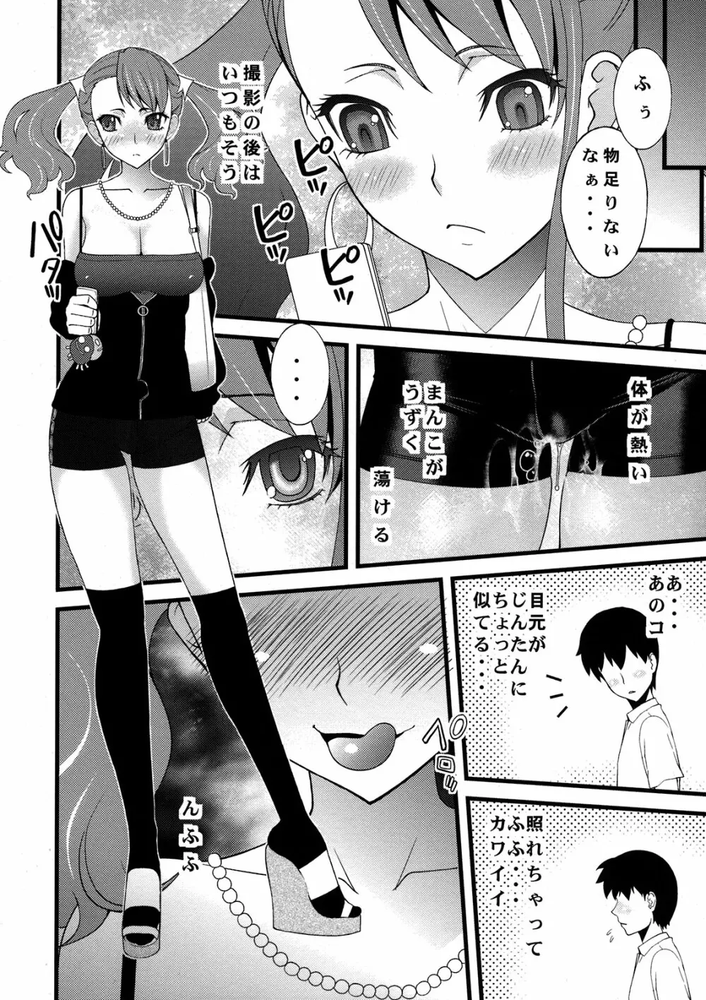 あなるせっくす3 - page10