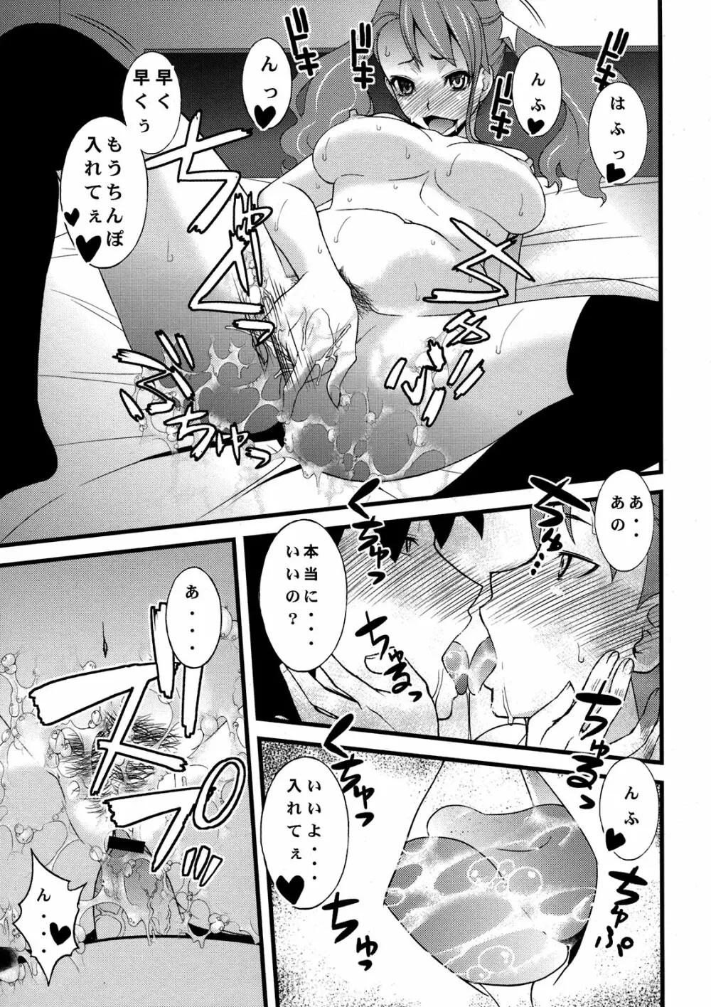 あなるせっくす3 - page11