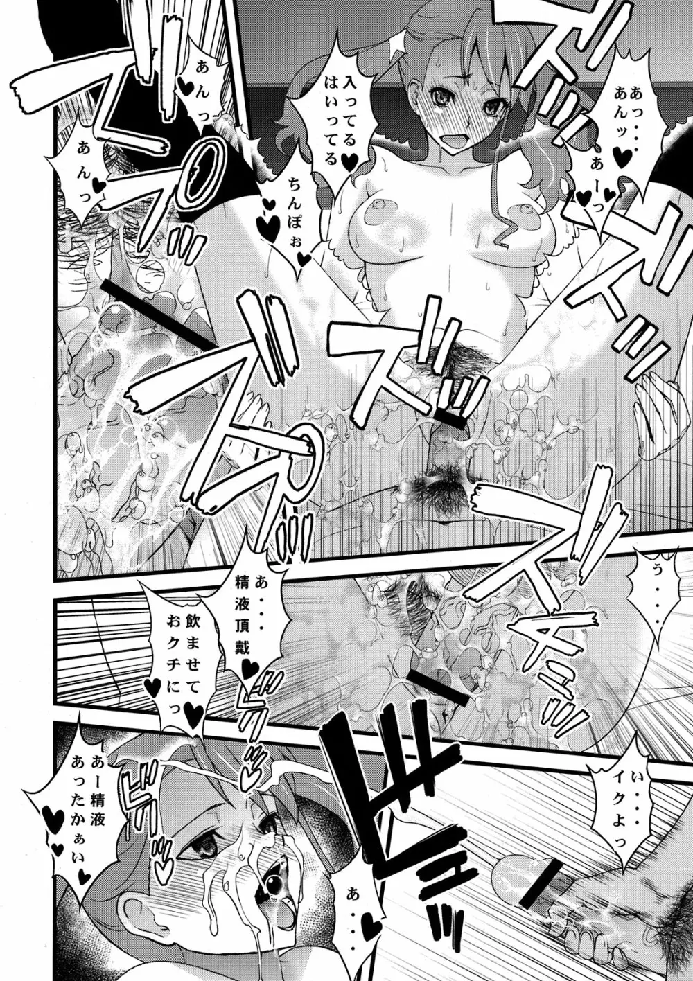 あなるせっくす3 - page12