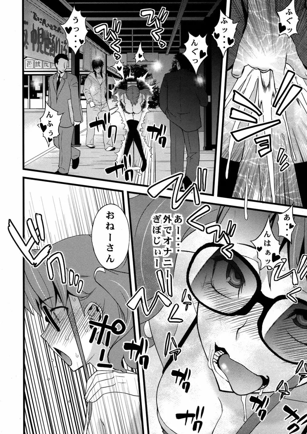 あなるせっくす3 - page16