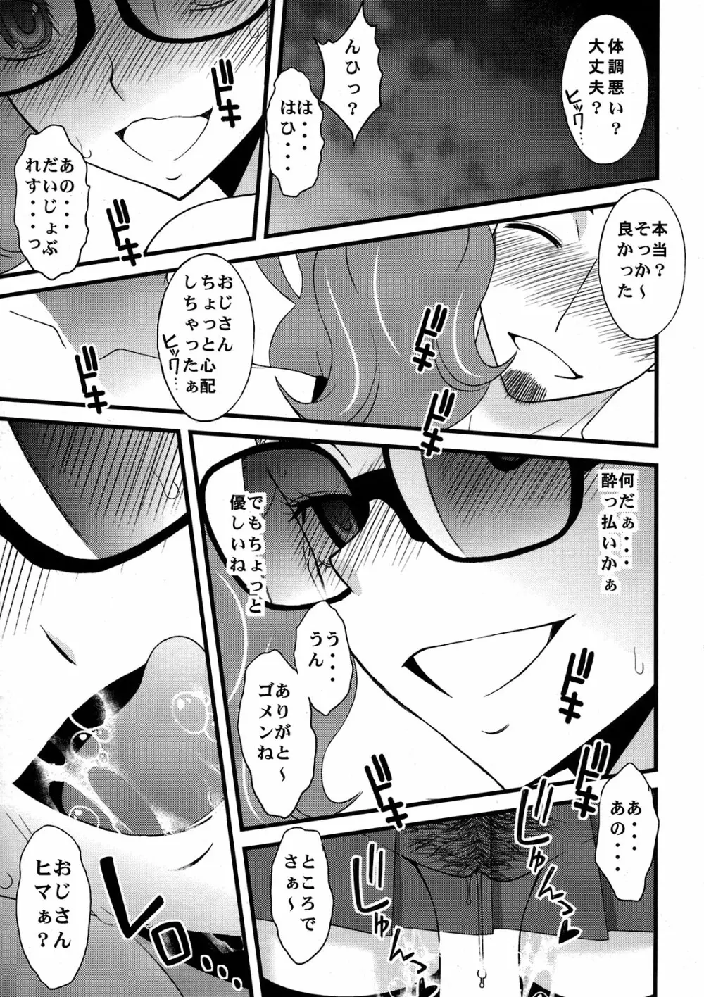 あなるせっくす3 - page17