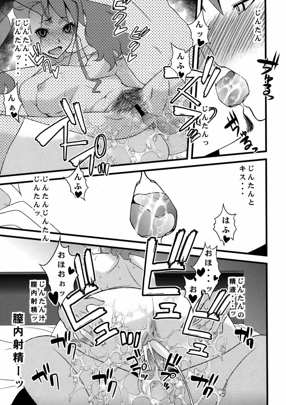 あなるせっくす3 - page23