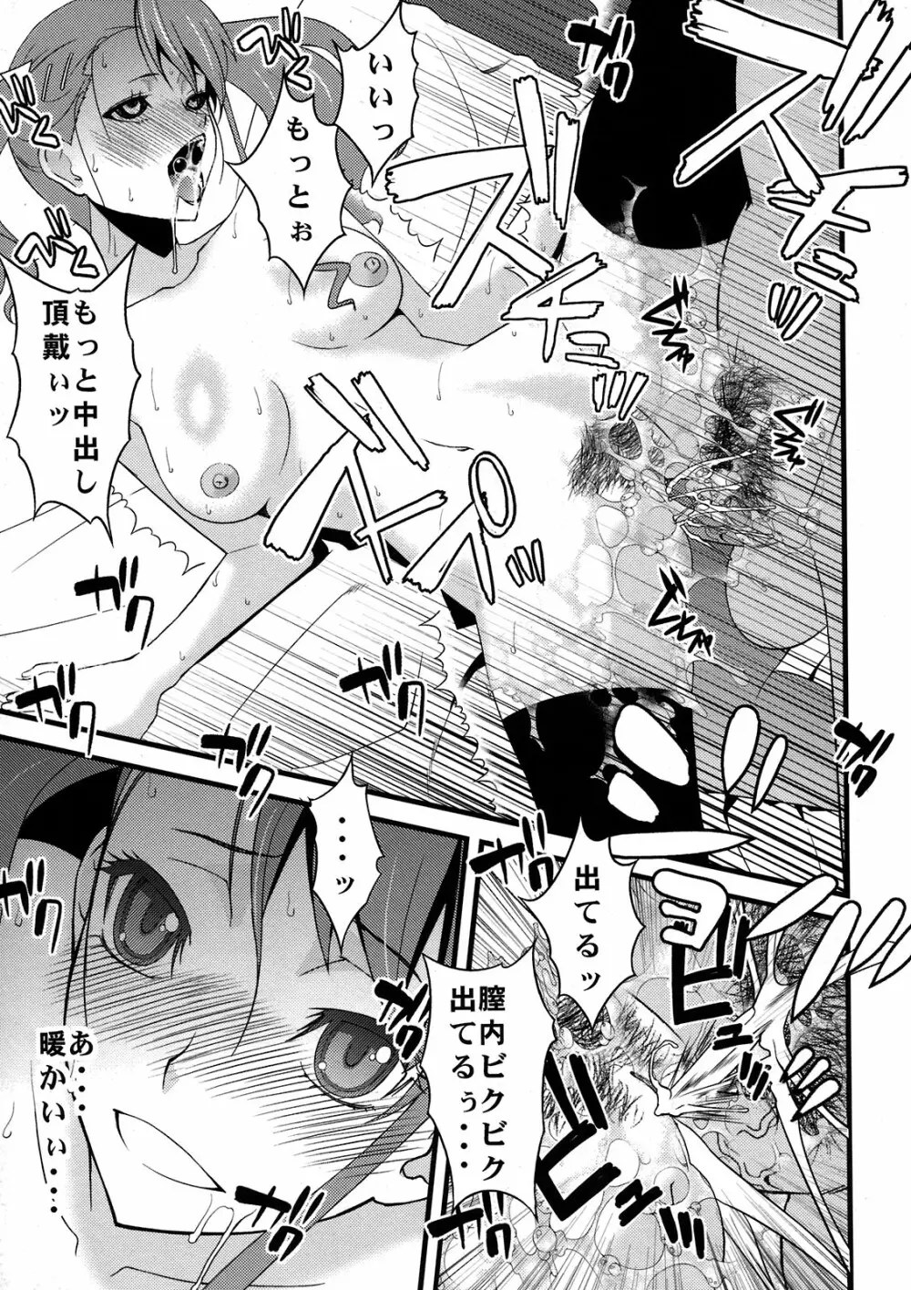 あなるせっくす3 - page25