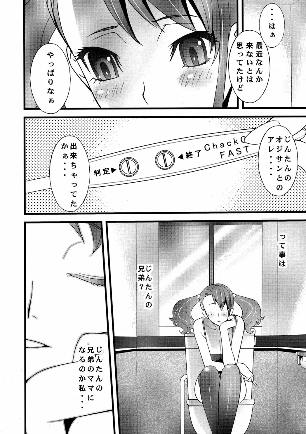 あなるせっくす3 - page28