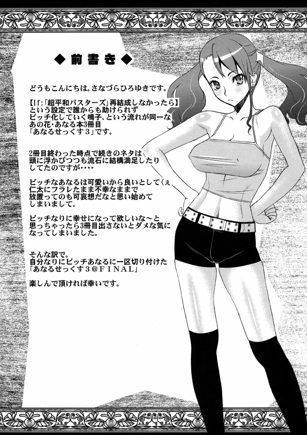 あなるせっくす3 - page4