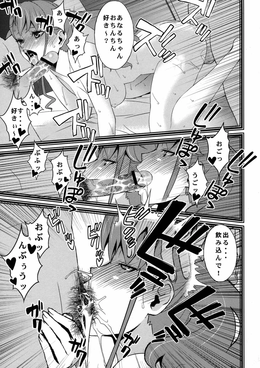 あなるせっくす3 - page7