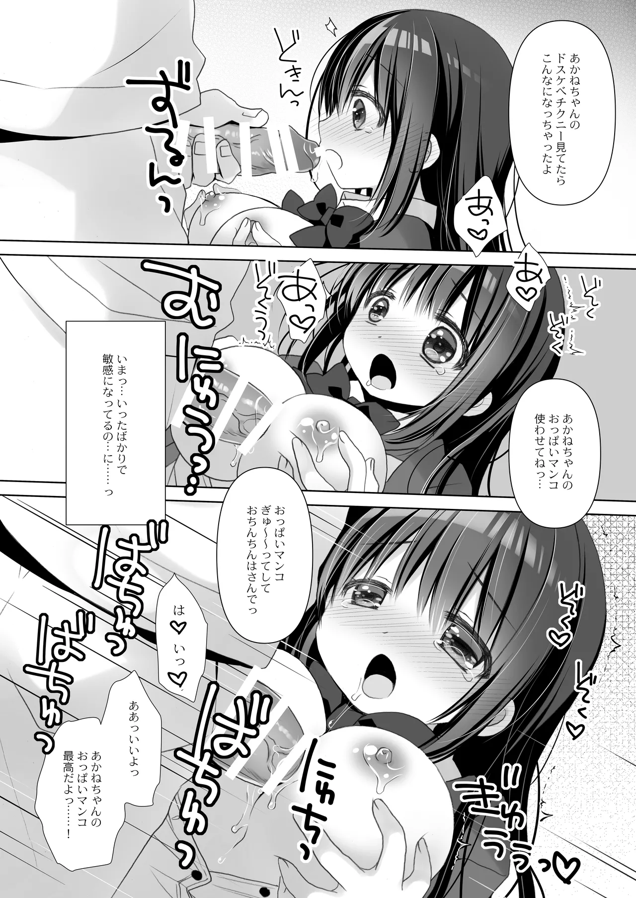 僕だけのいいなり地味巨乳+AFTER - page12
