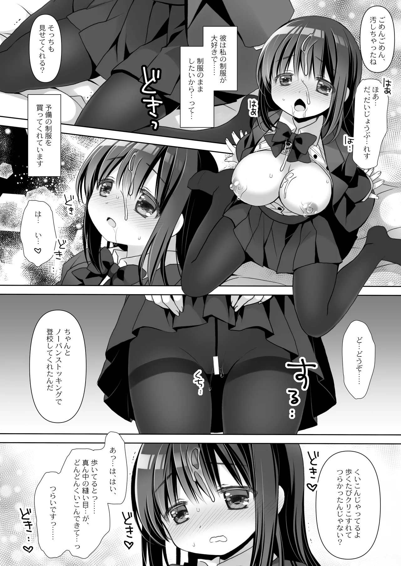 僕だけのいいなり地味巨乳+AFTER - page14