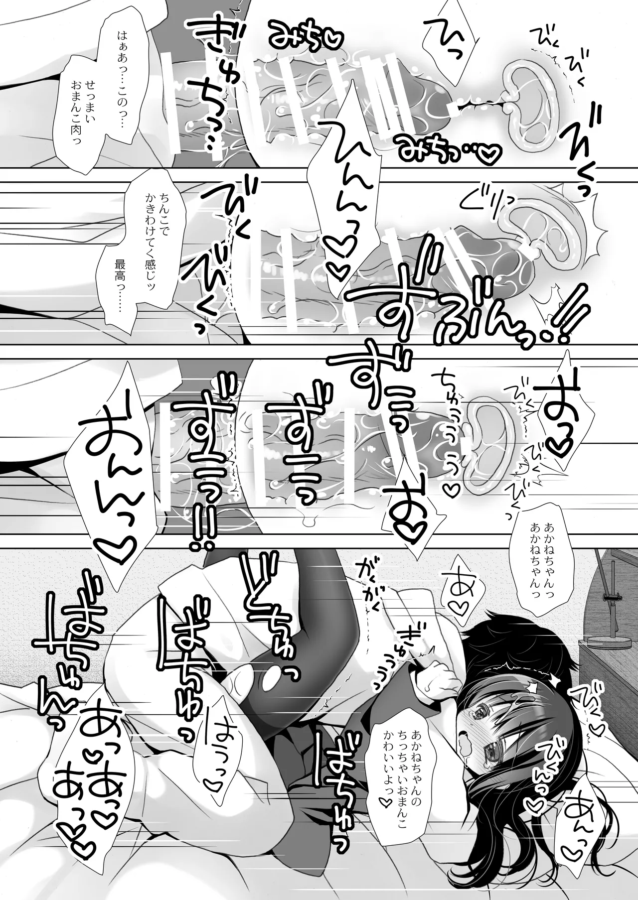 僕だけのいいなり地味巨乳+AFTER - page18