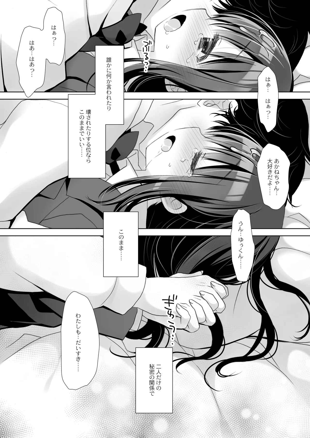 僕だけのいいなり地味巨乳+AFTER - page22