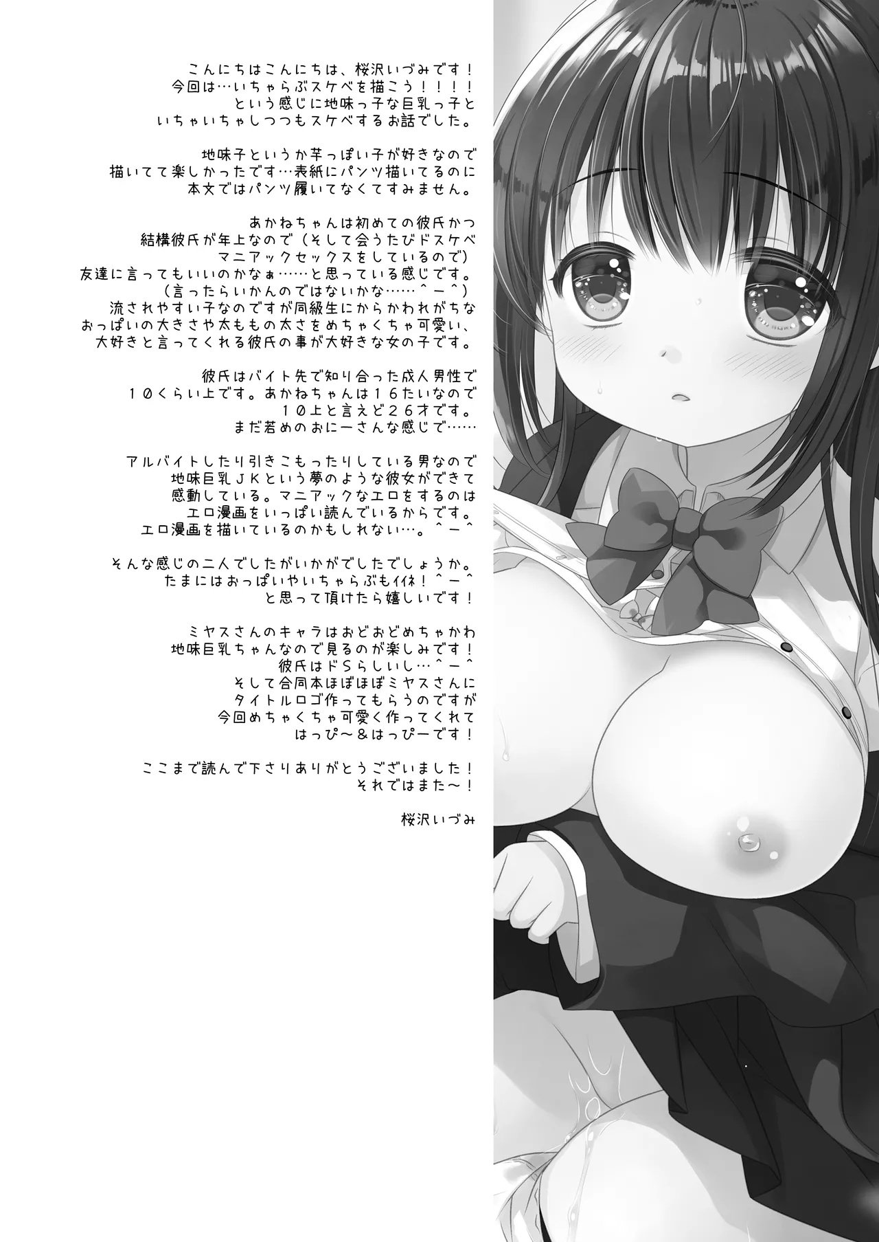 僕だけのいいなり地味巨乳+AFTER - page24