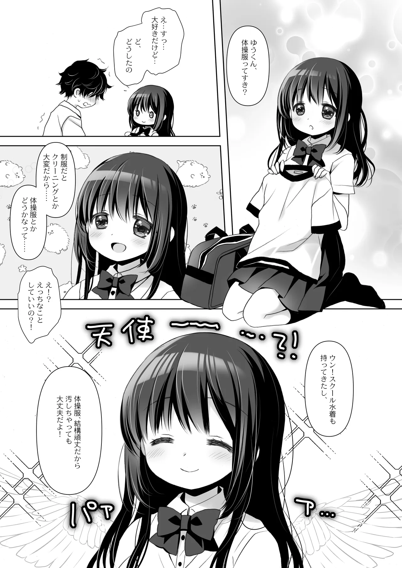 僕だけのいいなり地味巨乳+AFTER - page27