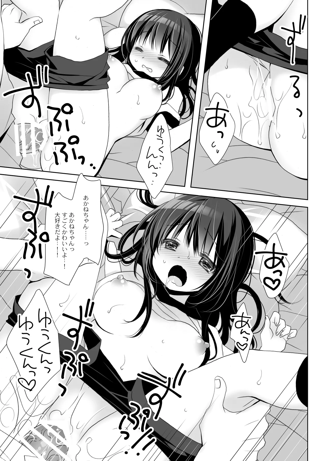 僕だけのいいなり地味巨乳+AFTER - page29