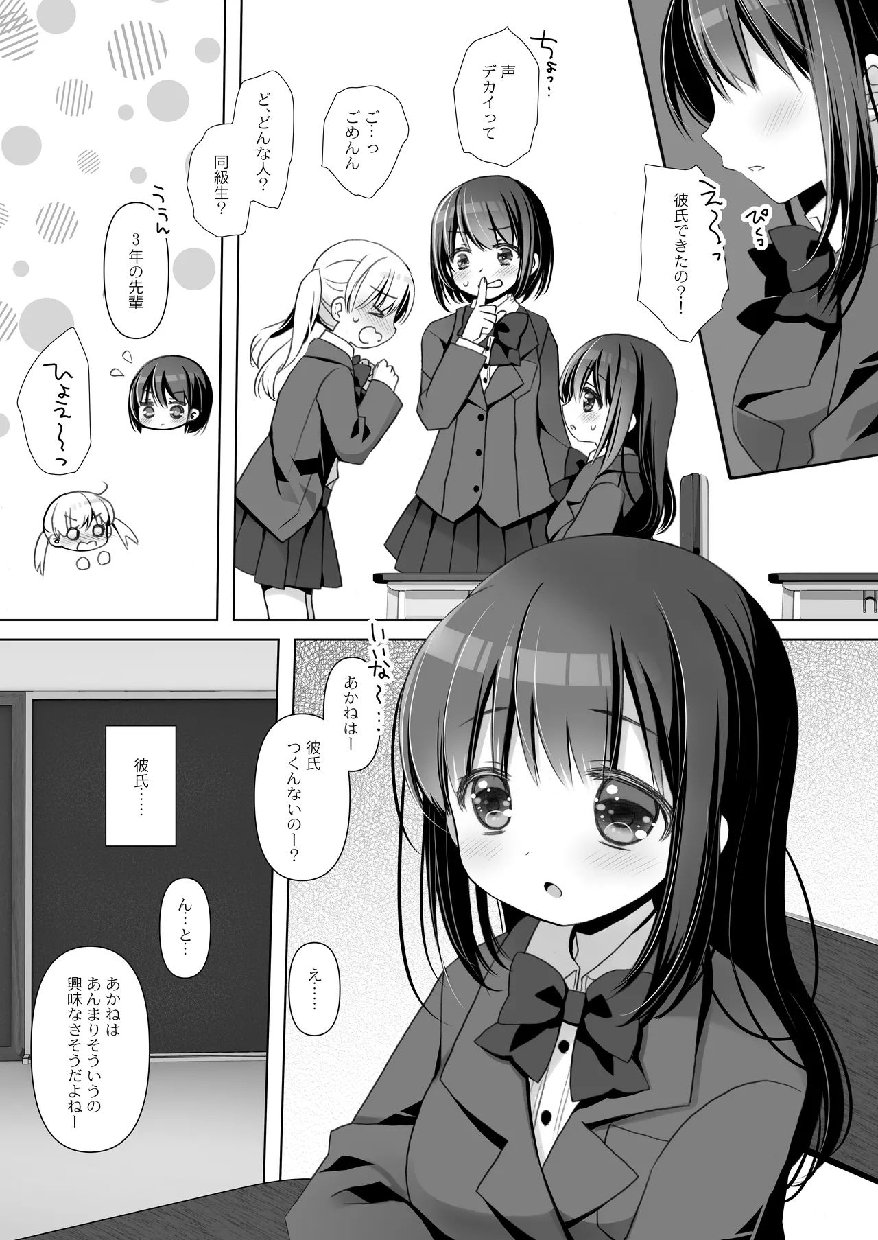 僕だけのいいなり地味巨乳+AFTER - page3