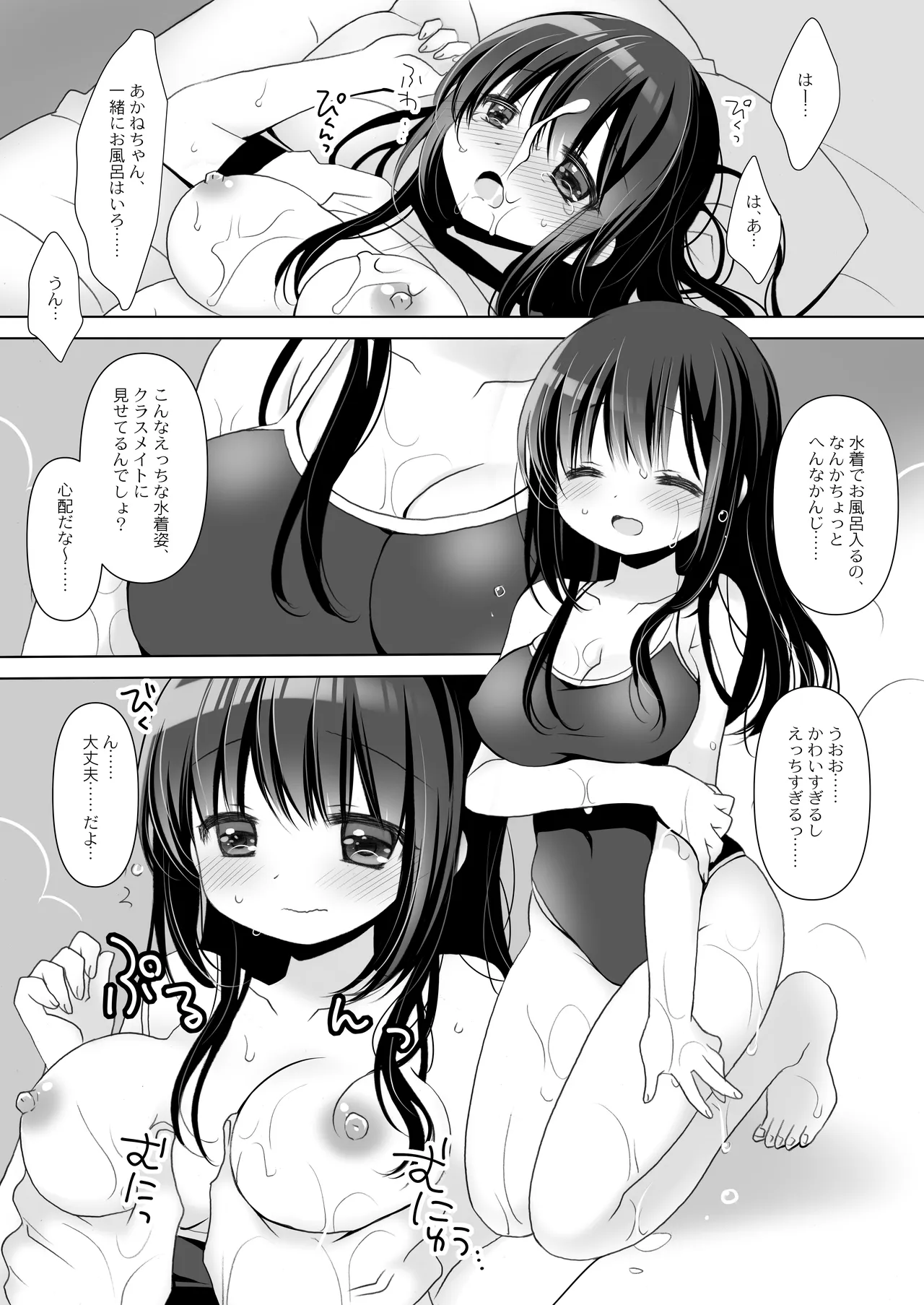 僕だけのいいなり地味巨乳+AFTER - page31