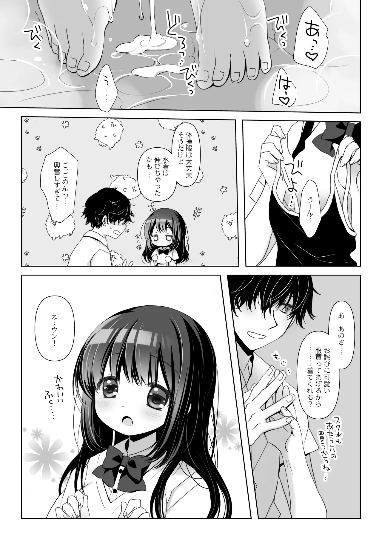 僕だけのいいなり地味巨乳+AFTER - page33