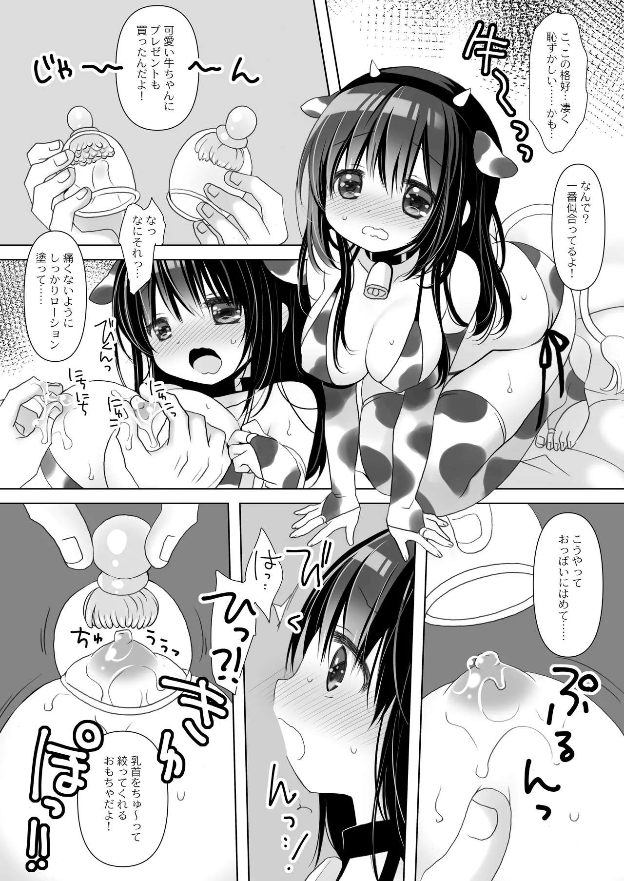 僕だけのいいなり地味巨乳+AFTER - page36