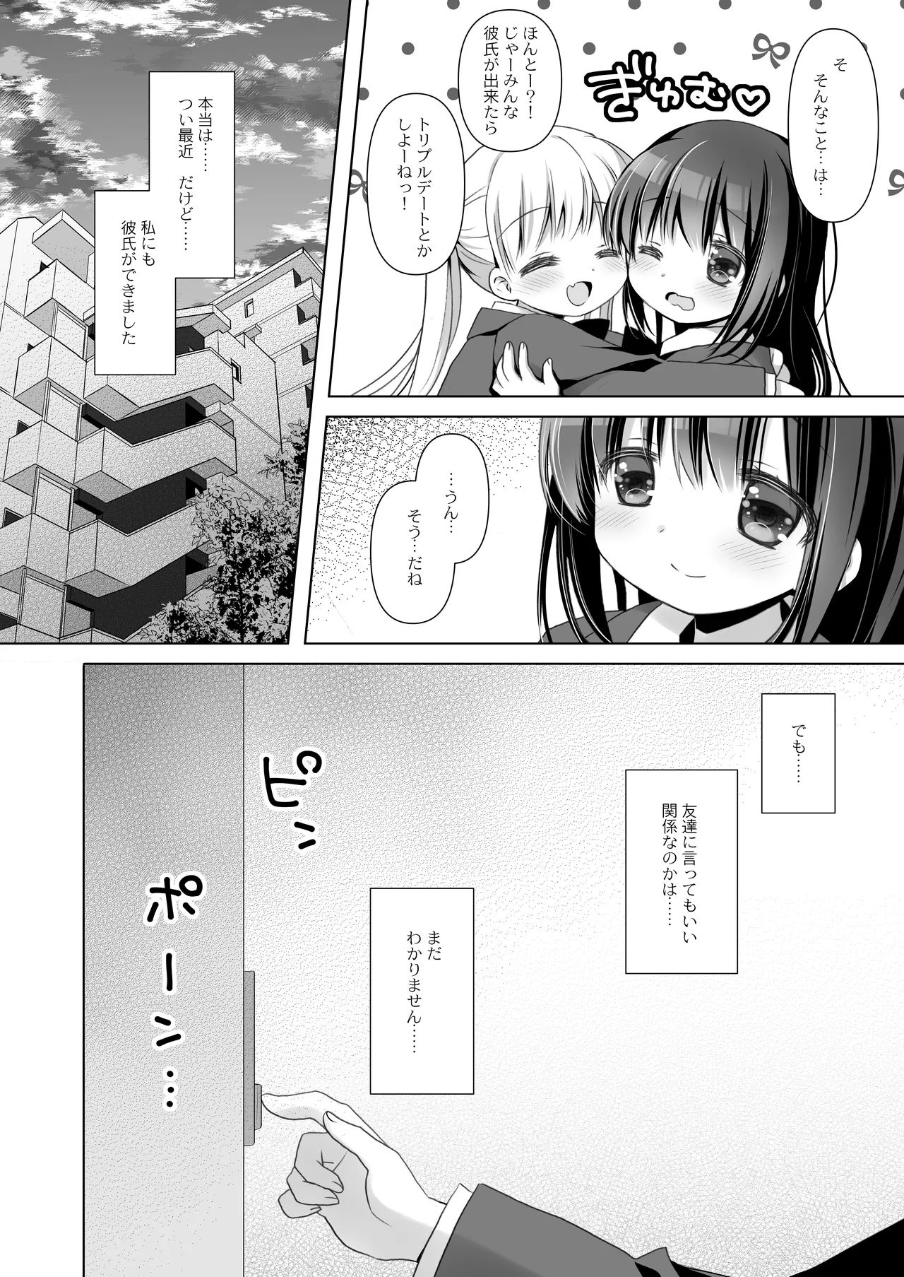 僕だけのいいなり地味巨乳+AFTER - page4