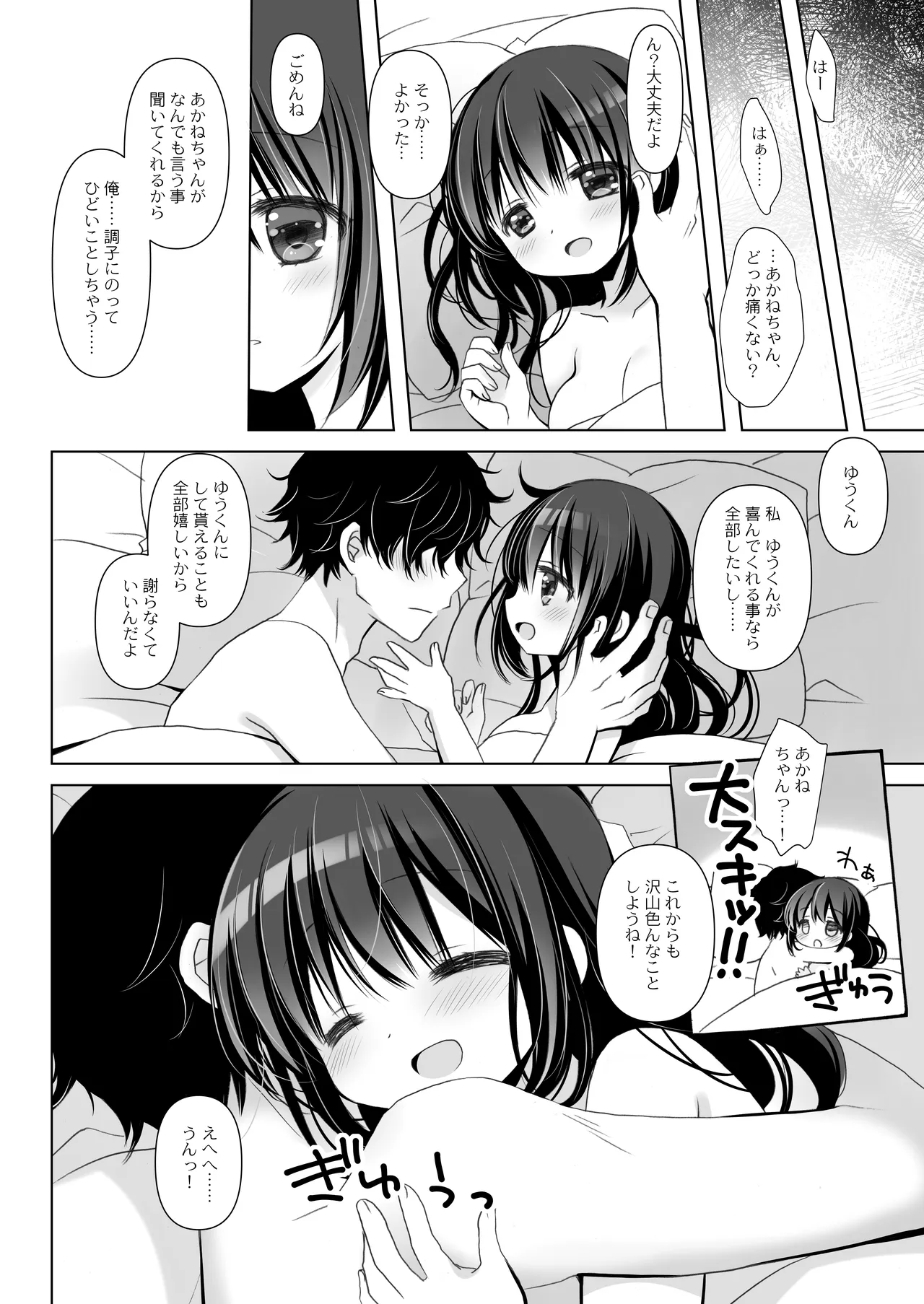 僕だけのいいなり地味巨乳+AFTER - page40
