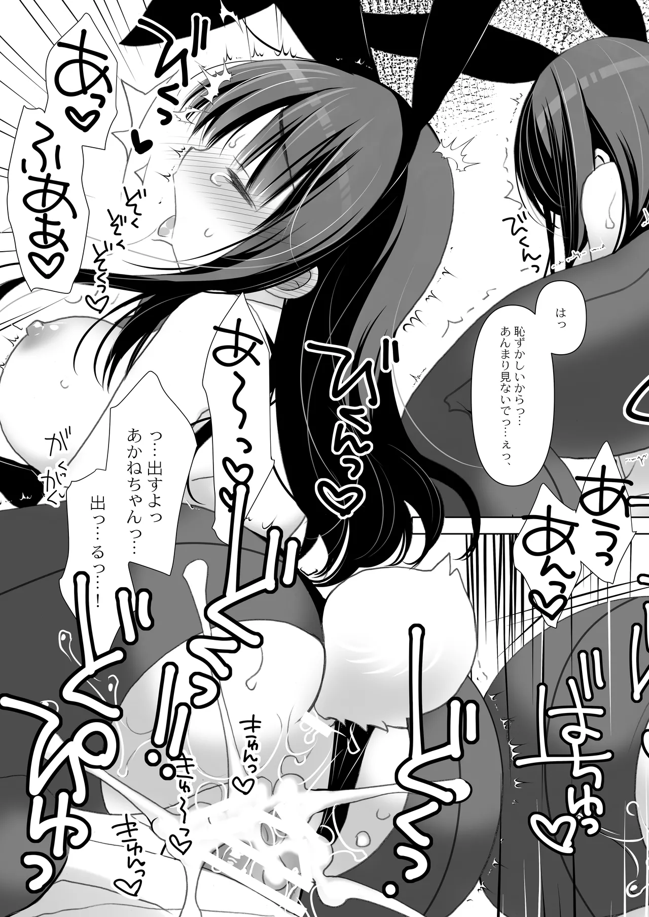 僕だけのいいなり地味巨乳+AFTER - page45