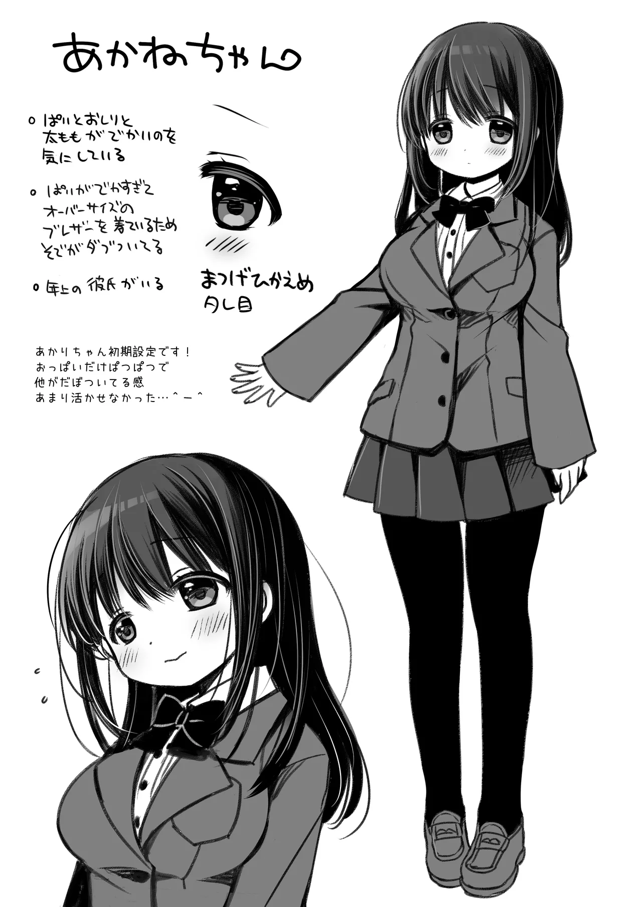 僕だけのいいなり地味巨乳+AFTER - page46