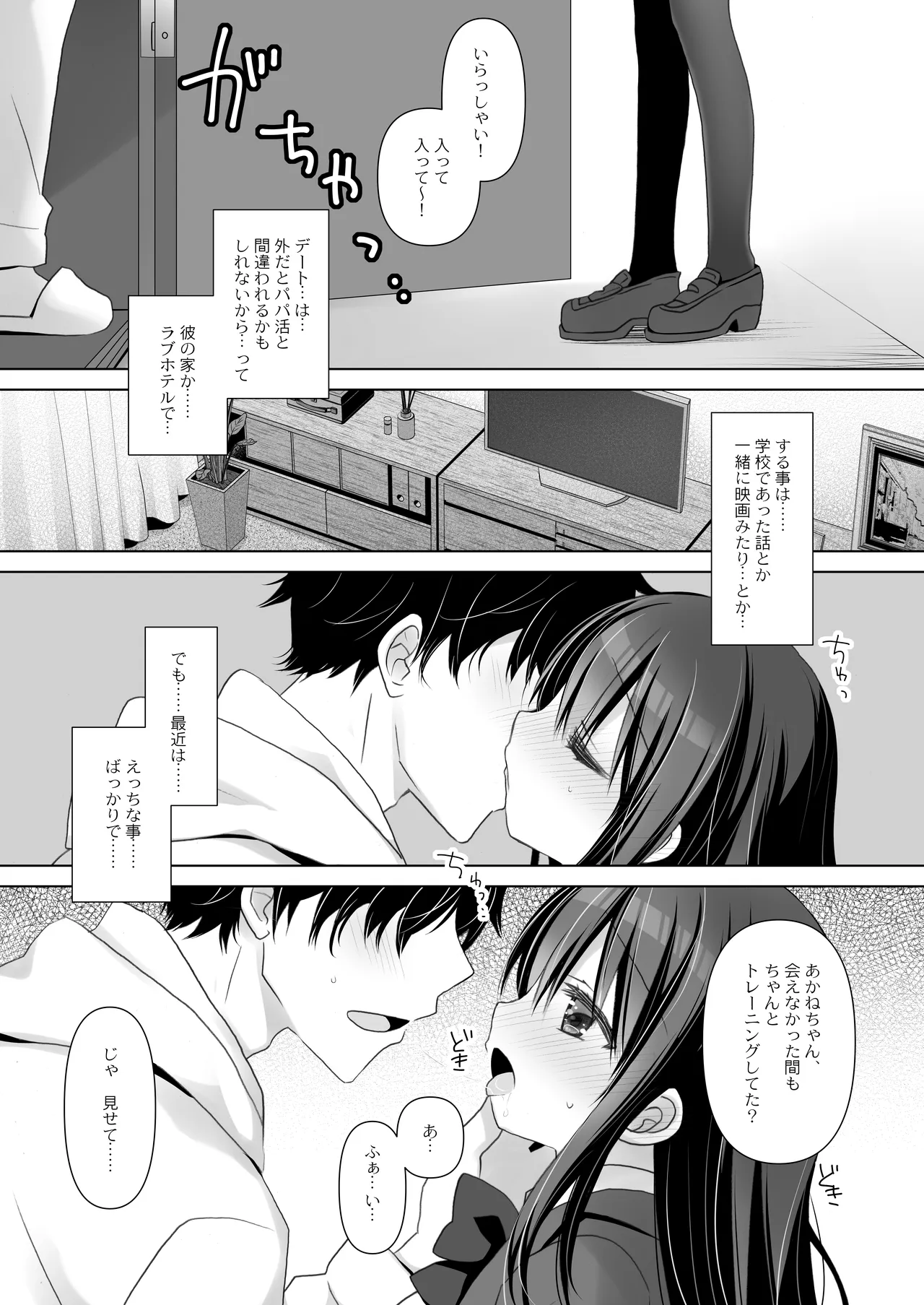 僕だけのいいなり地味巨乳+AFTER - page5