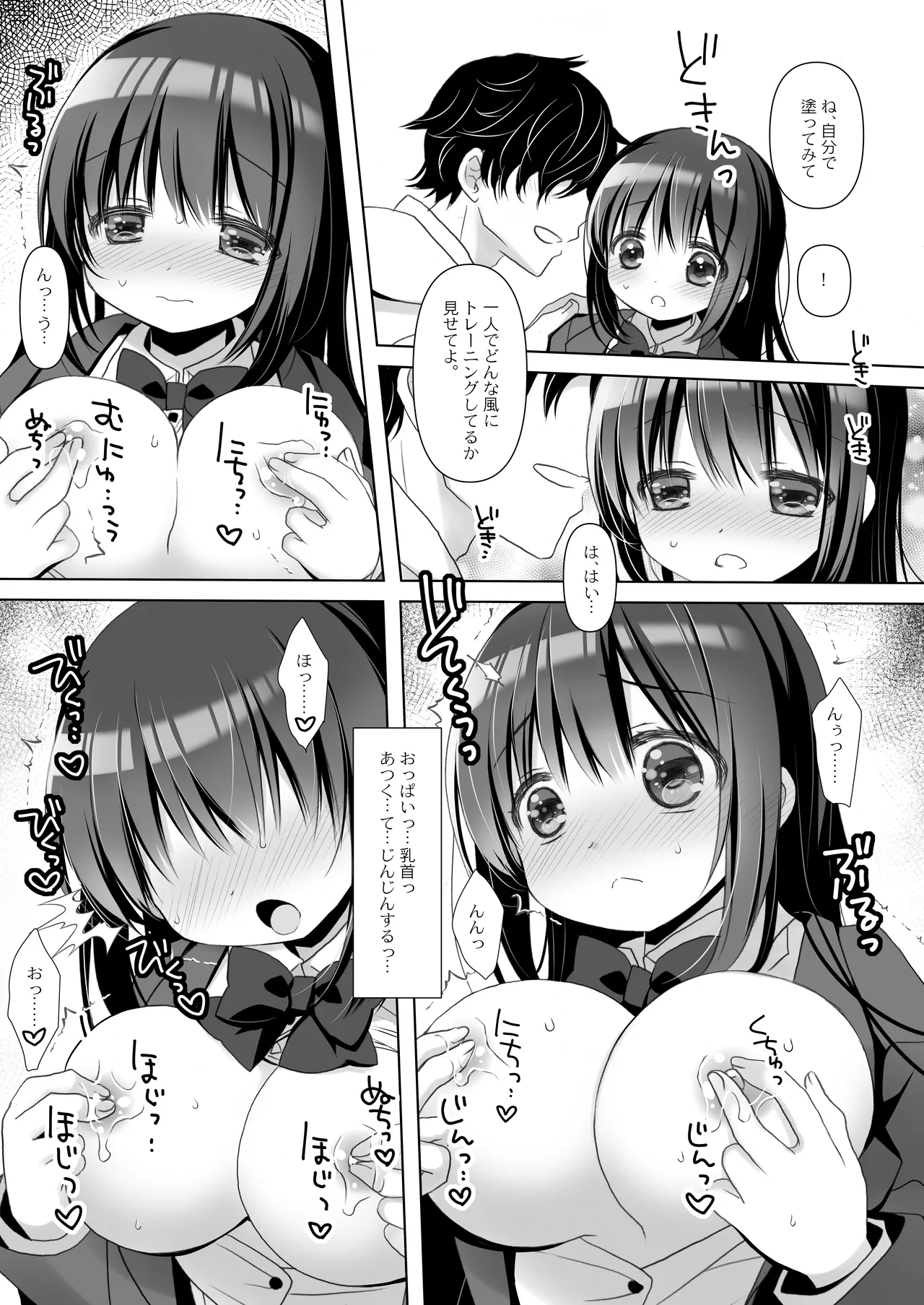 僕だけのいいなり地味巨乳+AFTER - page9