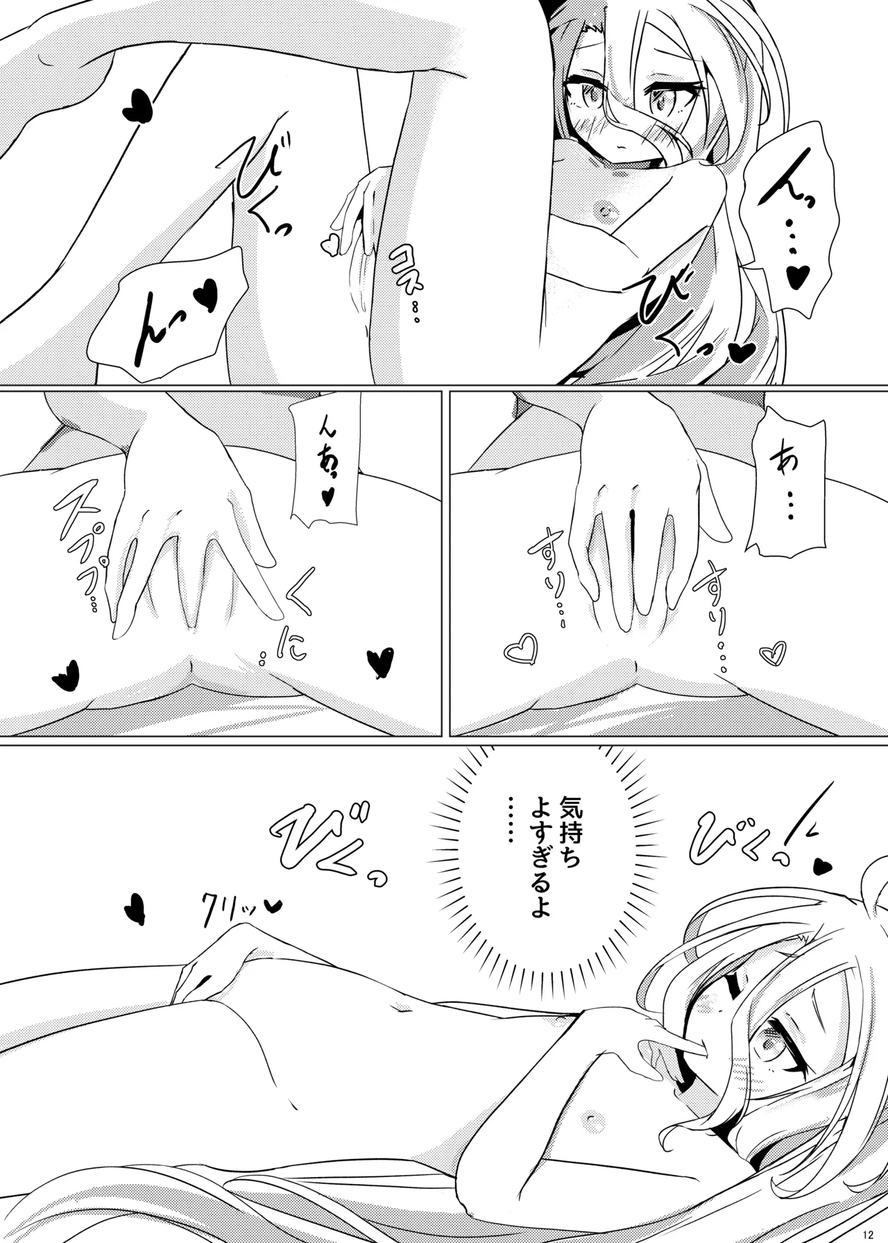 くうはく せっくす - page11