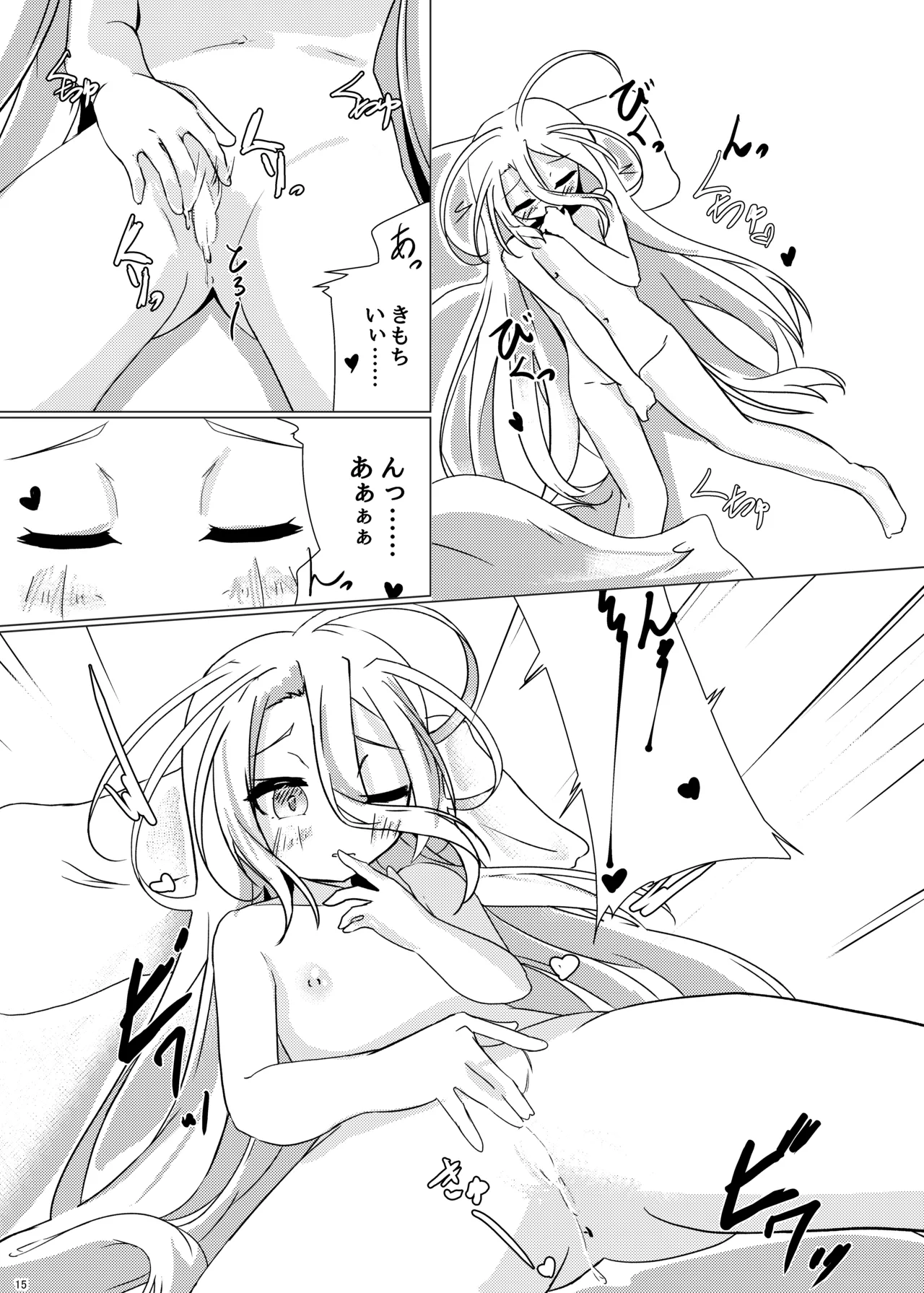 くうはく せっくす - page14