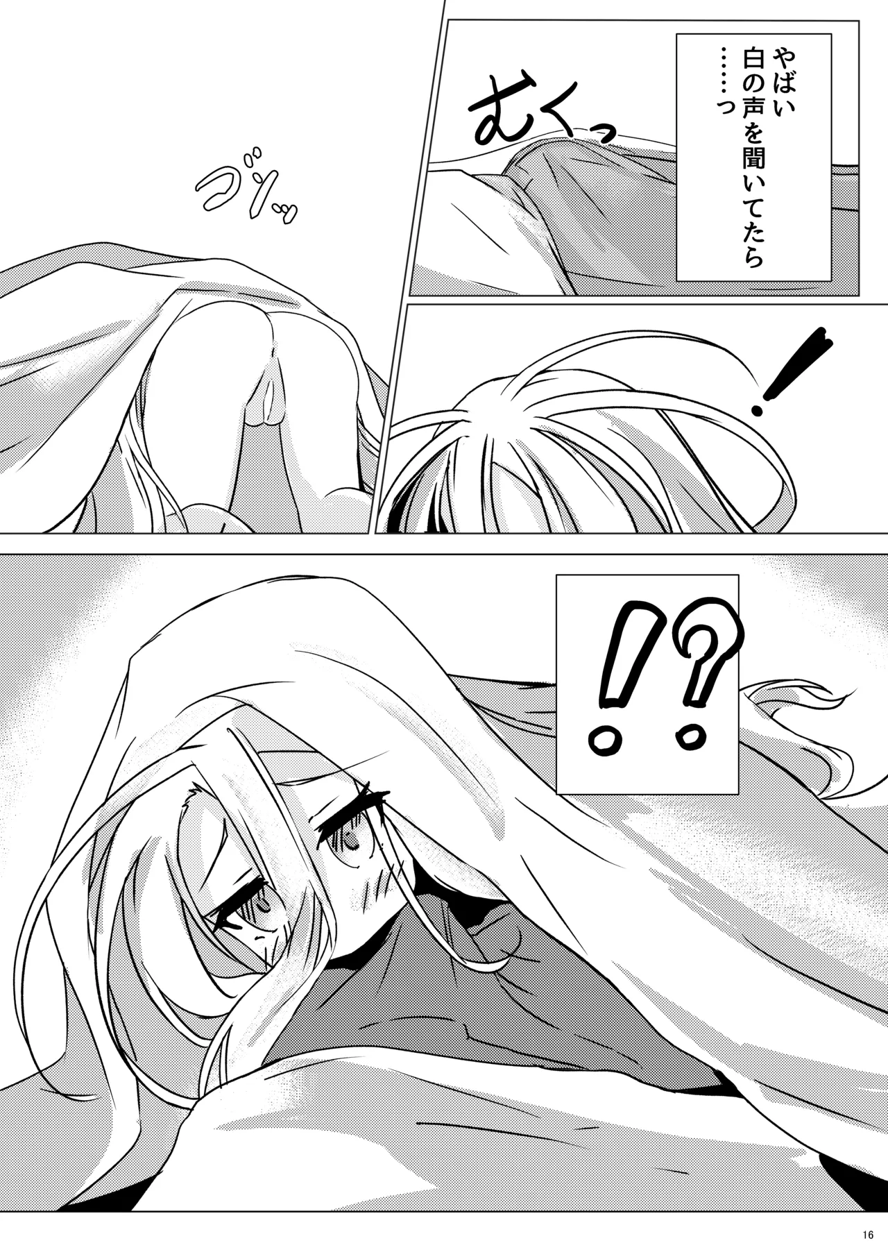くうはく せっくす - page15