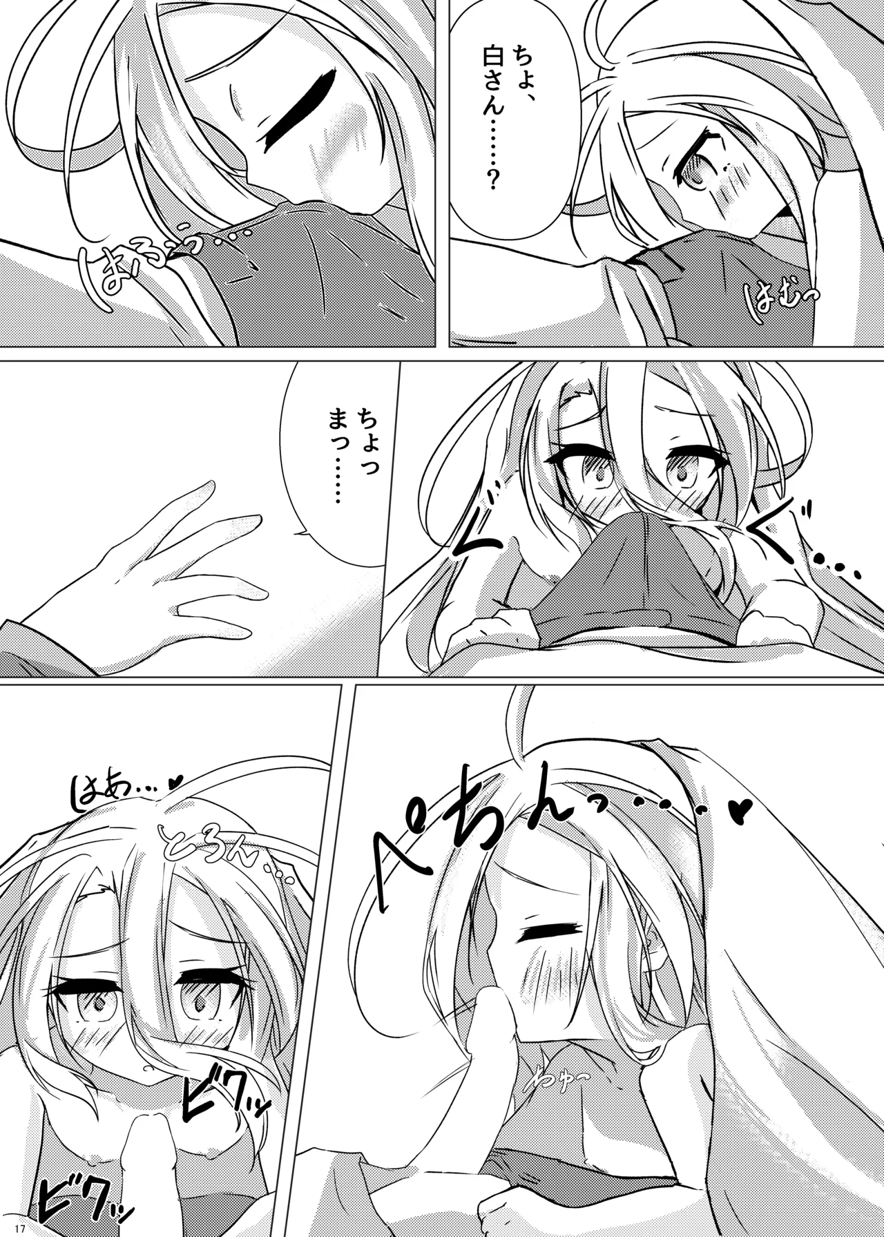 くうはく せっくす - page16