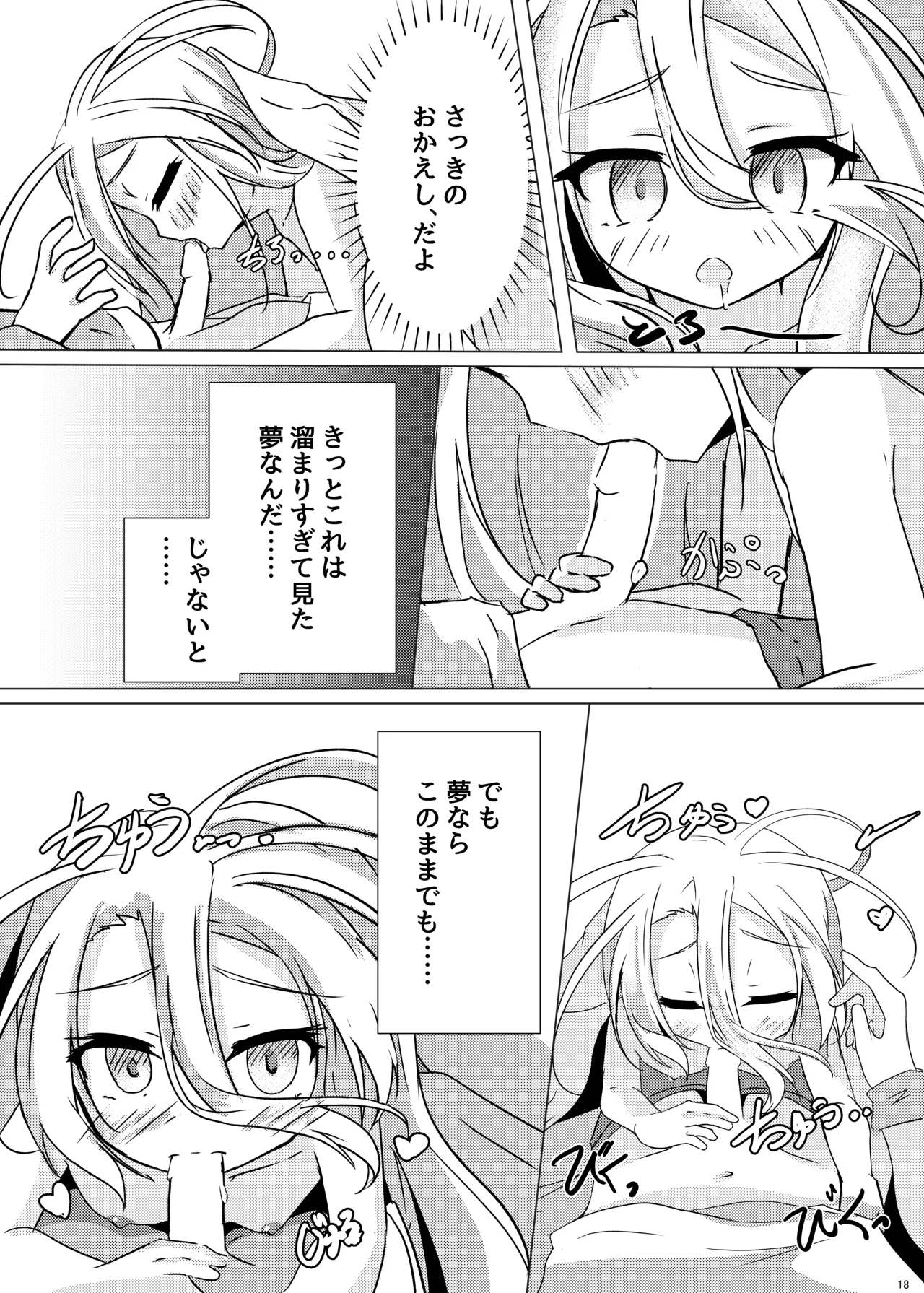 くうはく せっくす - page17