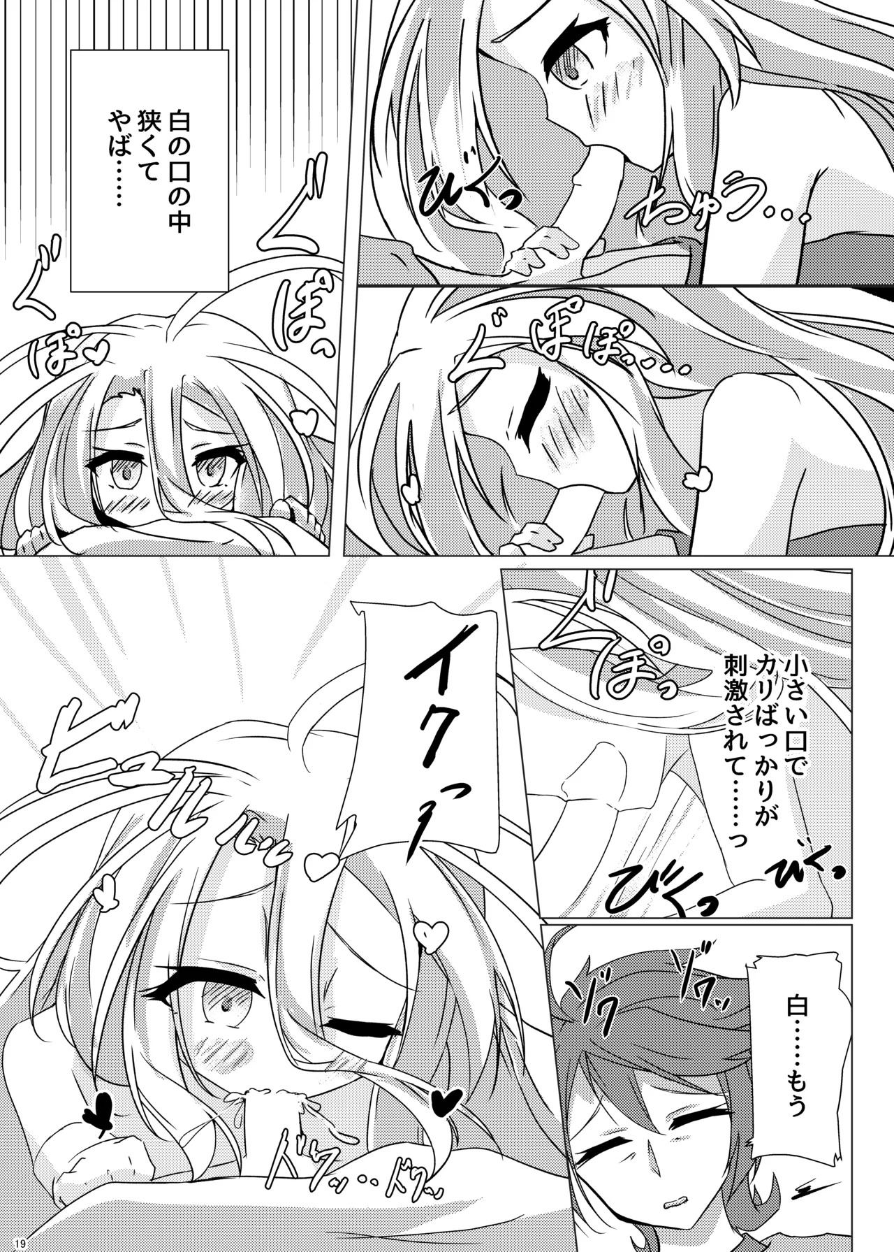 くうはく せっくす - page18