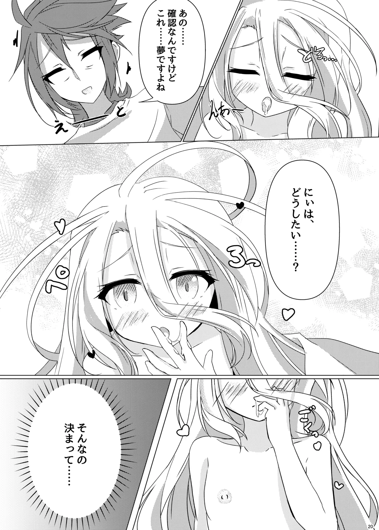 くうはく せっくす - page19