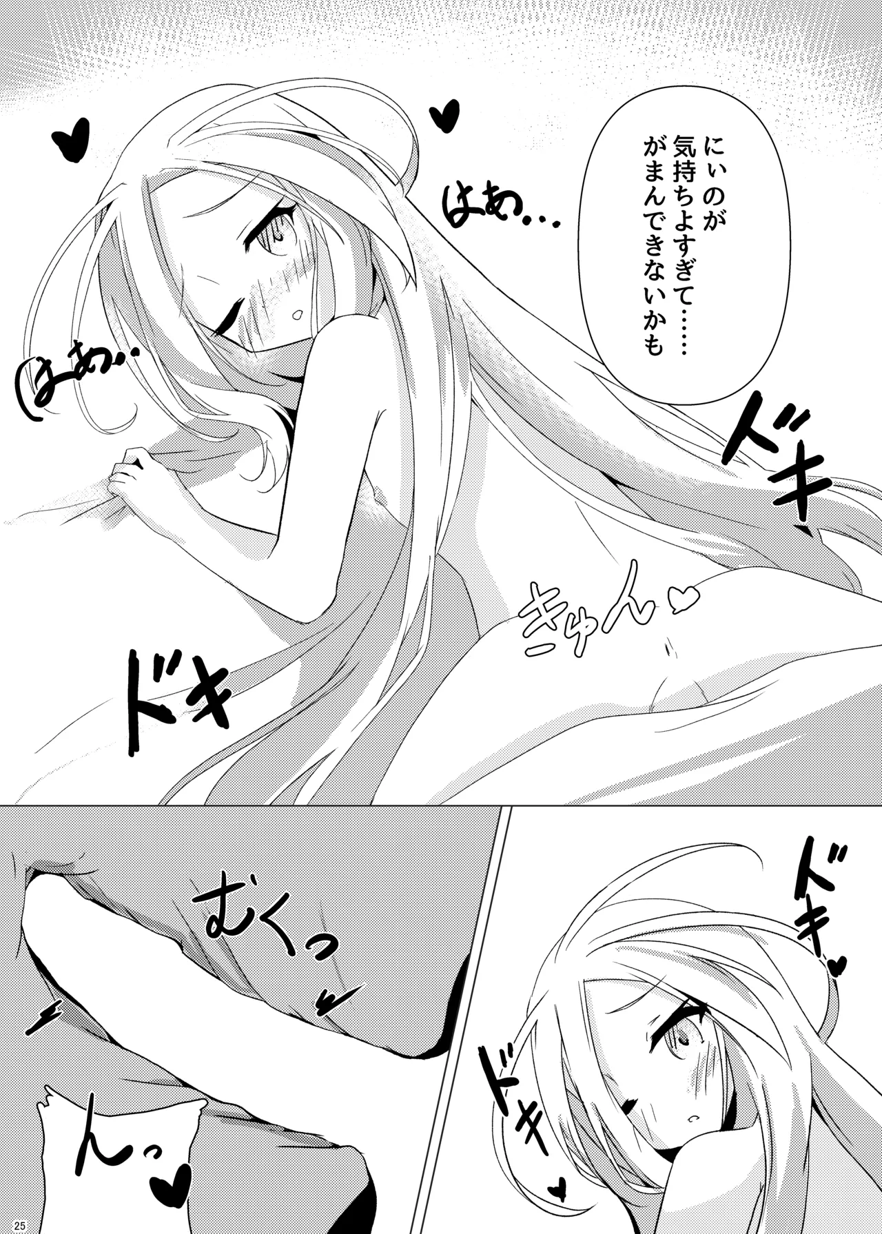 くうはく せっくす - page24
