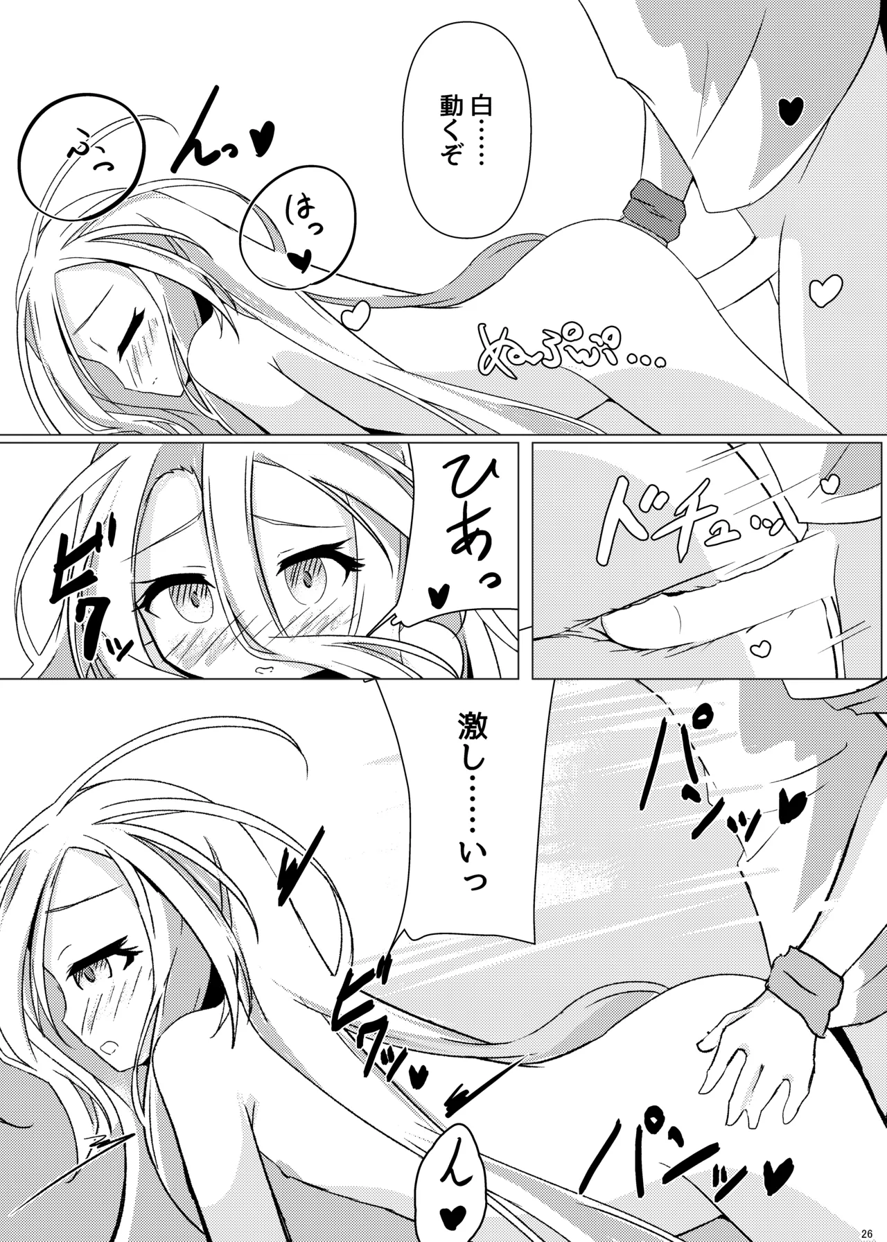 くうはく せっくす - page25