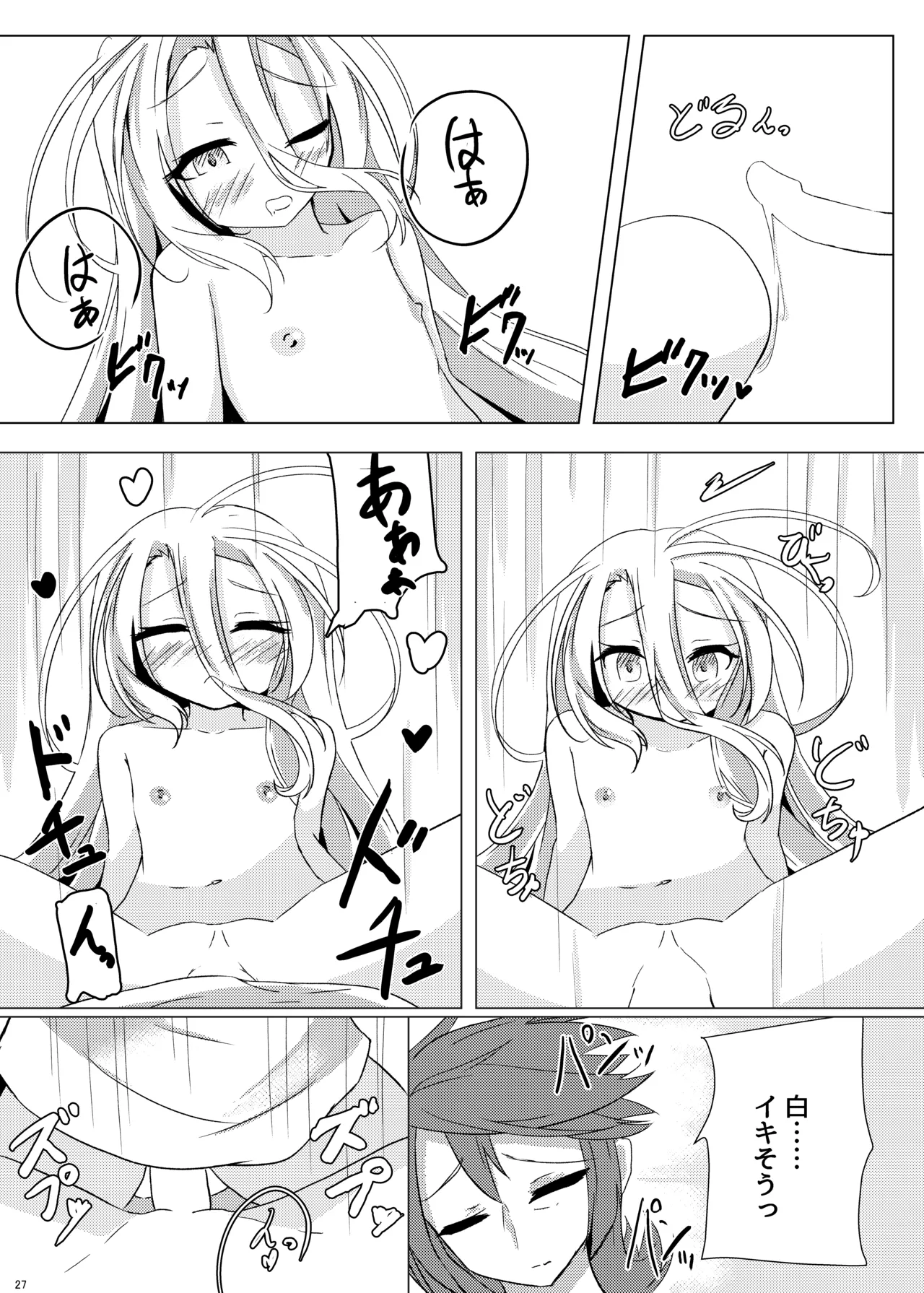 くうはく せっくす - page26