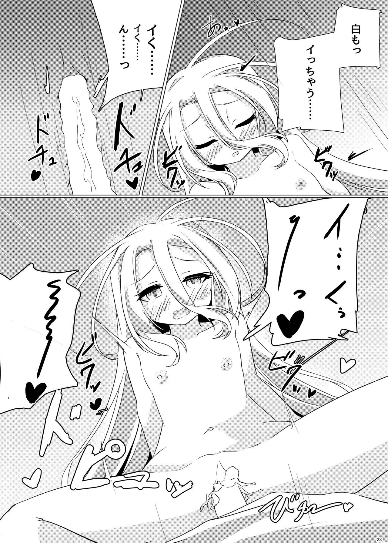 くうはく せっくす - page27