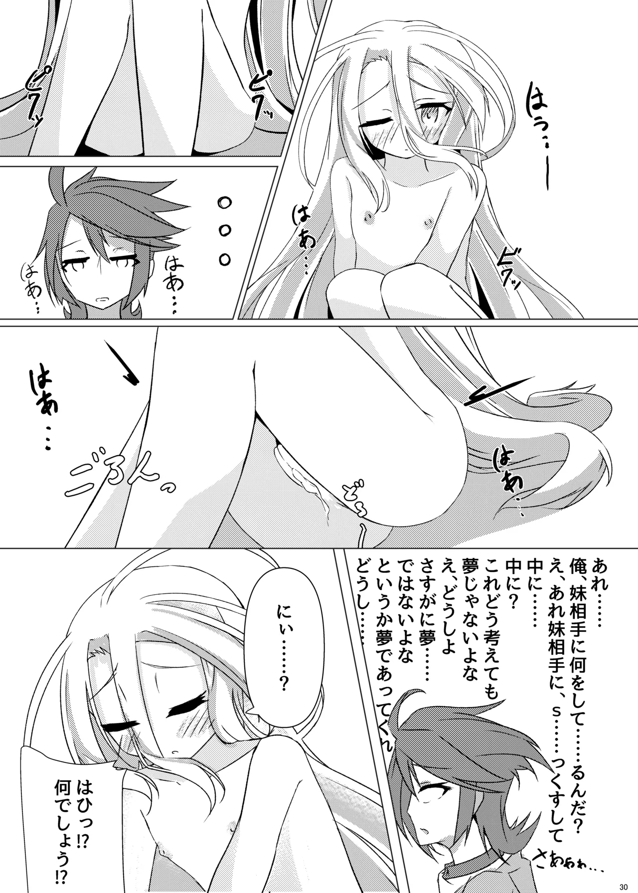 くうはく せっくす - page29
