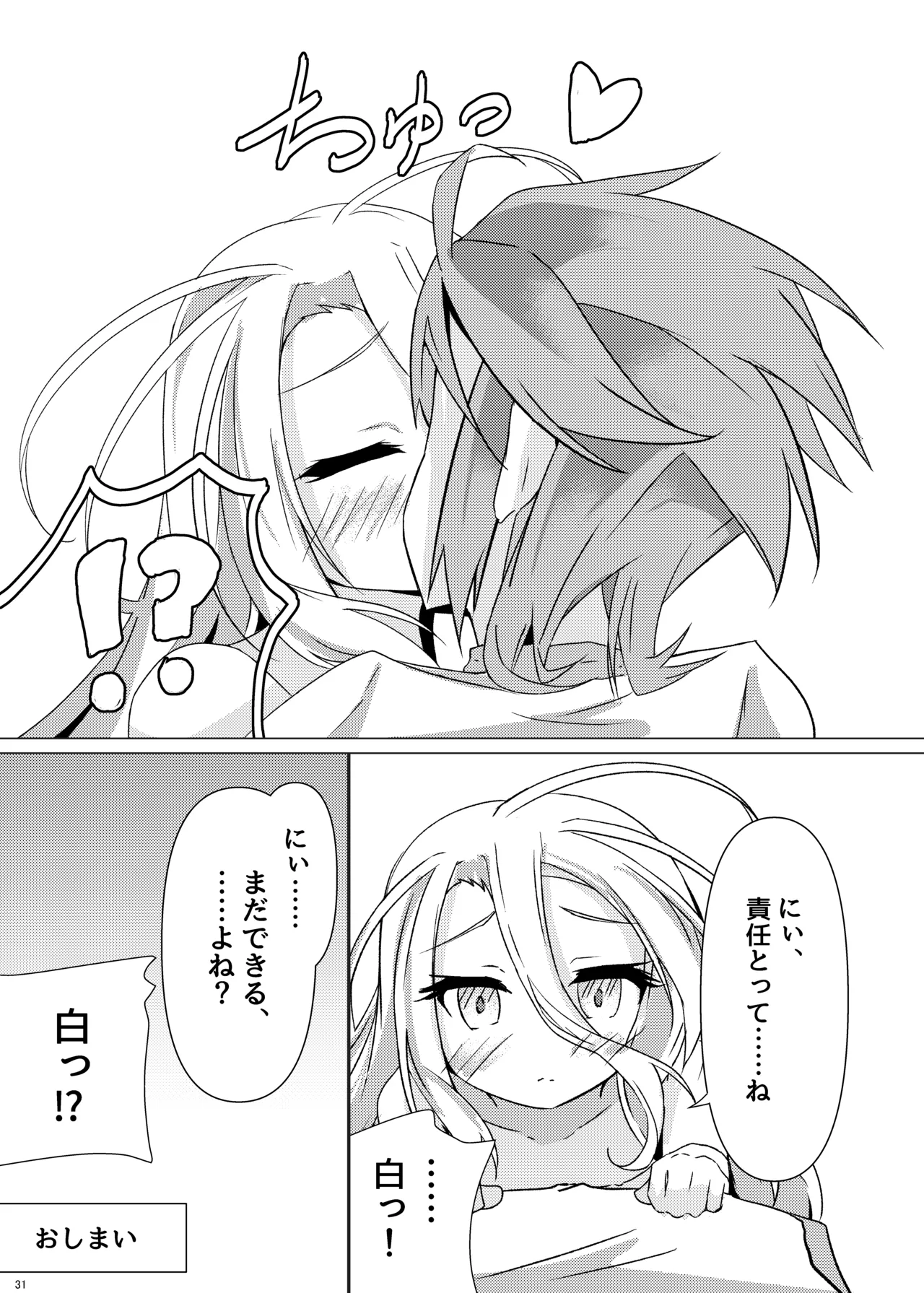 くうはく せっくす - page30