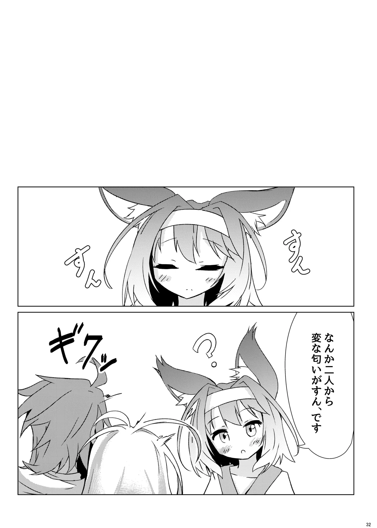 くうはく せっくす - page31