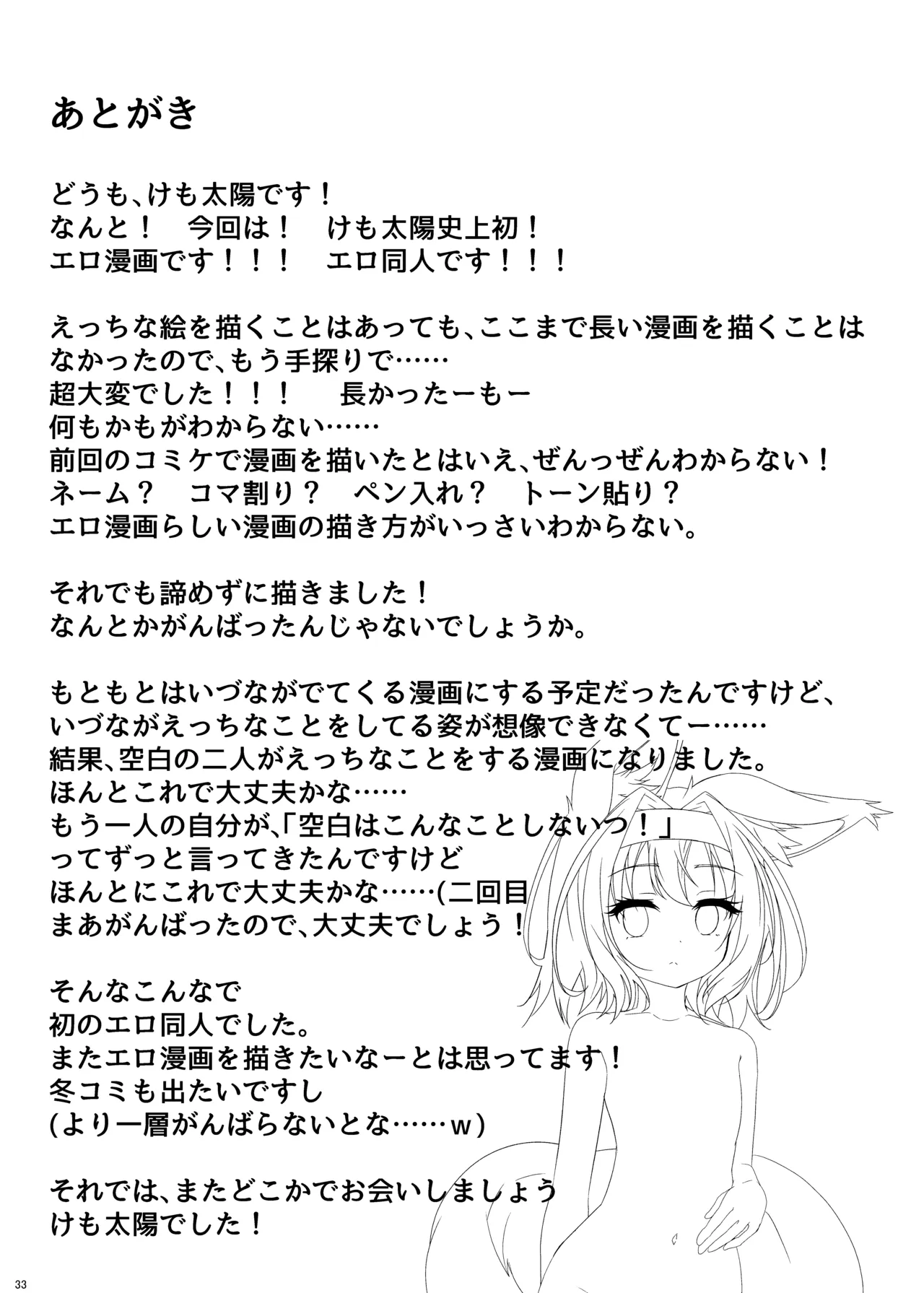 くうはく せっくす - page32