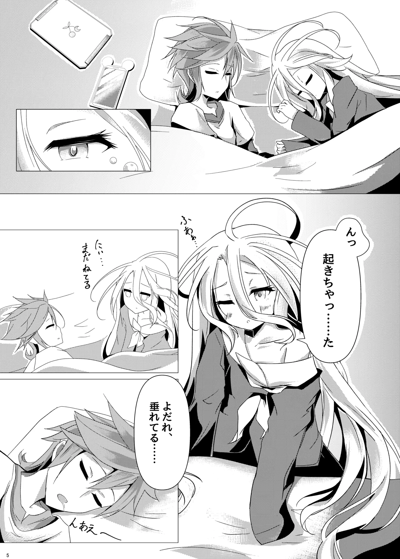 くうはく せっくす - page4