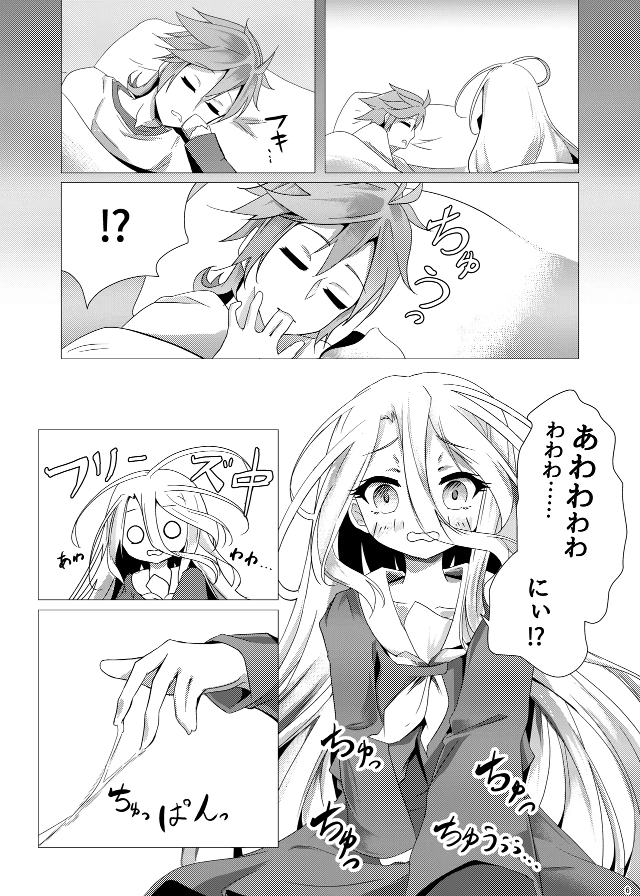 くうはく せっくす - page5