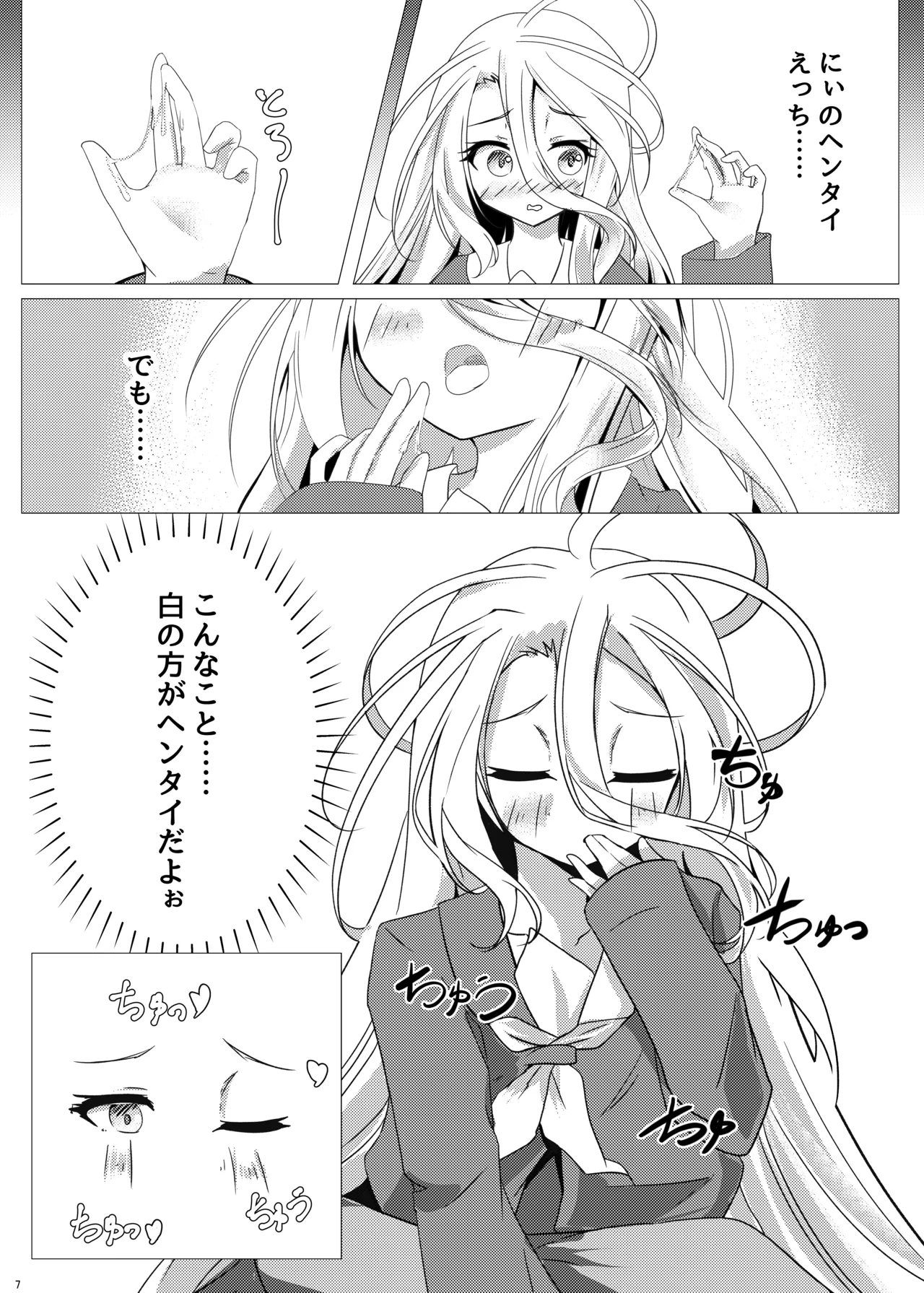 くうはく せっくす - page6