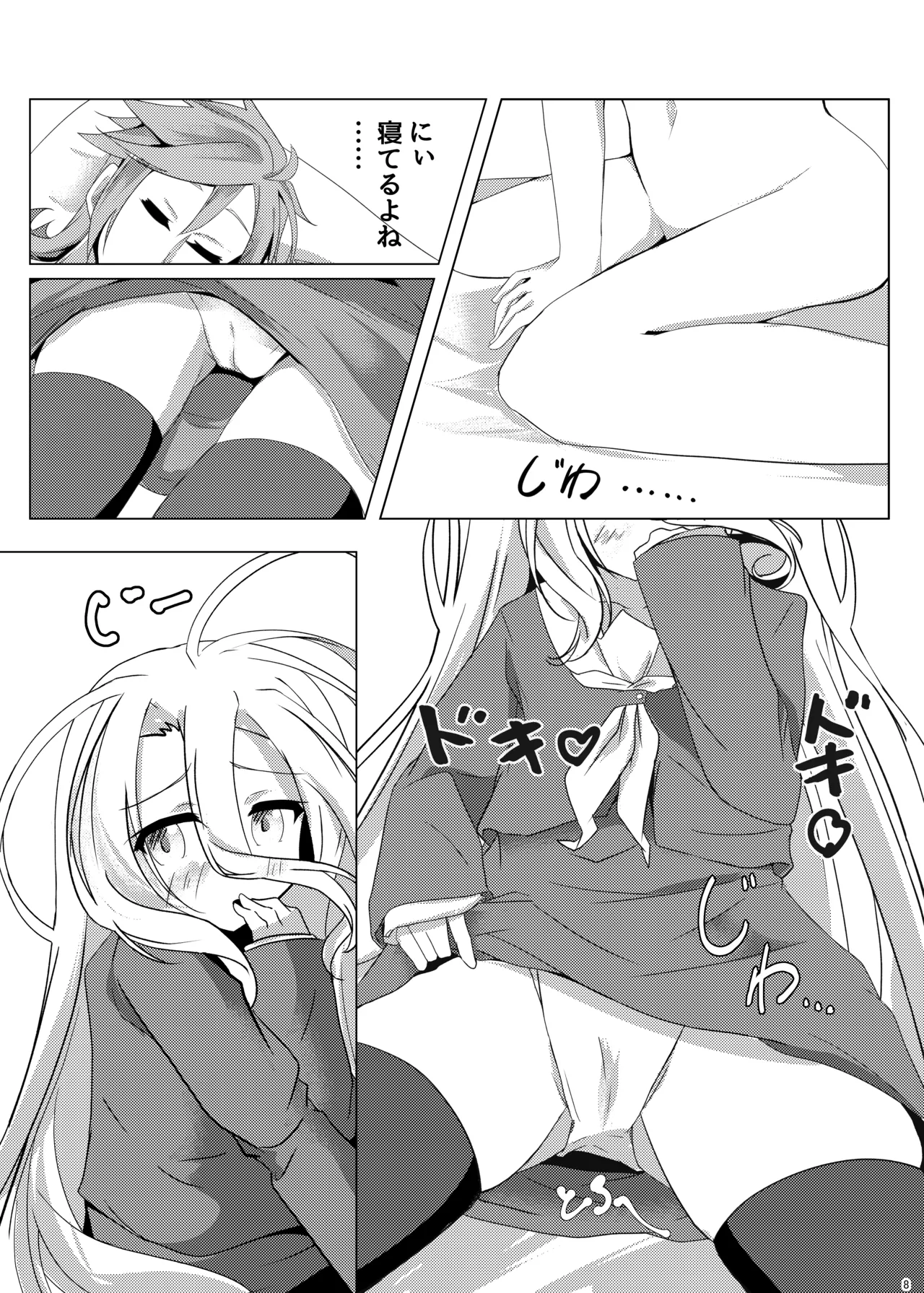 くうはく せっくす - page7